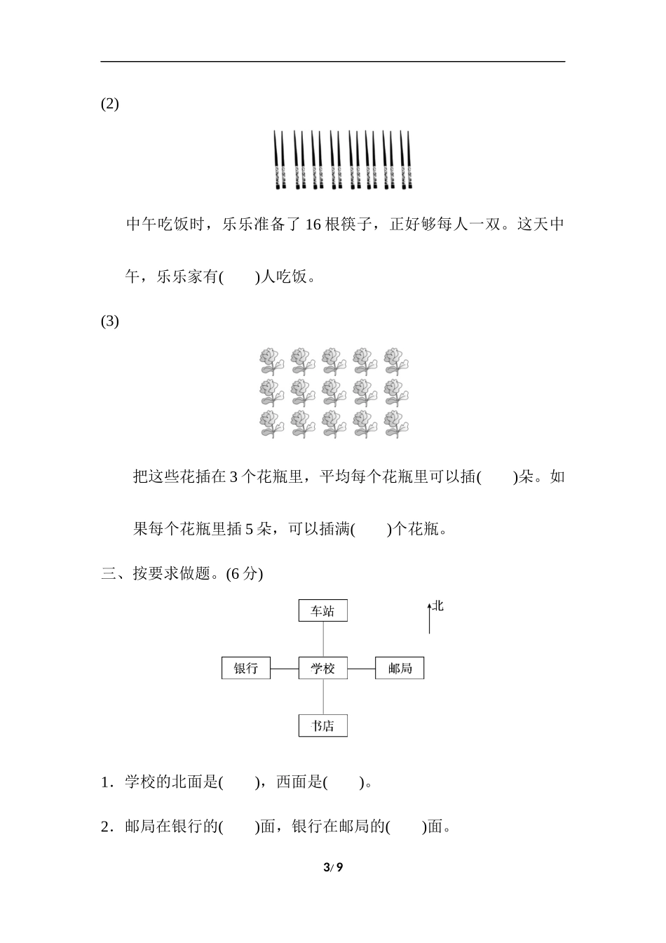【小学二年级上册数学青岛版】第五、六单元跟踪检测卷.docx_第3页