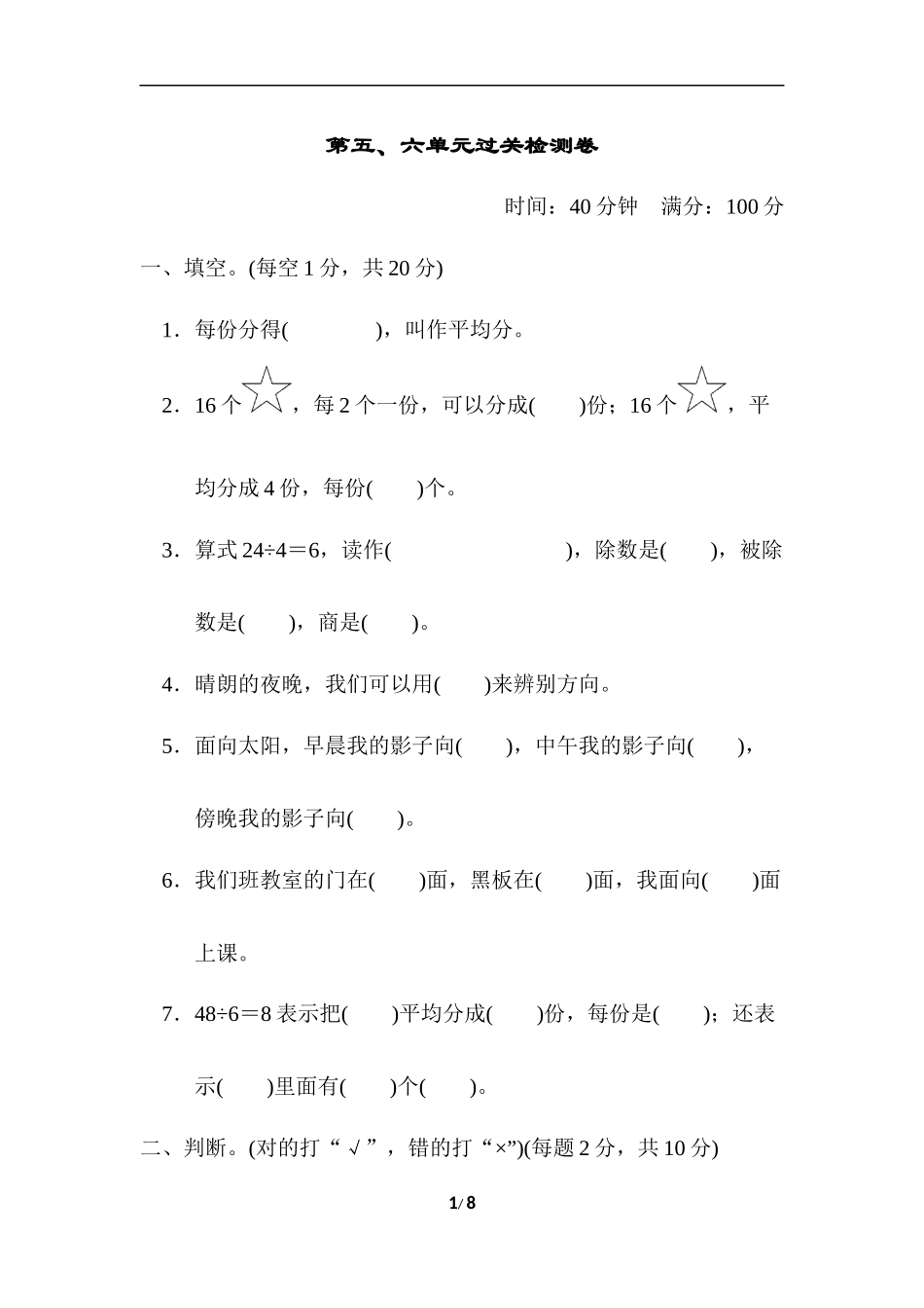 【小学二年级上册数学青岛版】第五、六单元过关检测卷.docx_第1页