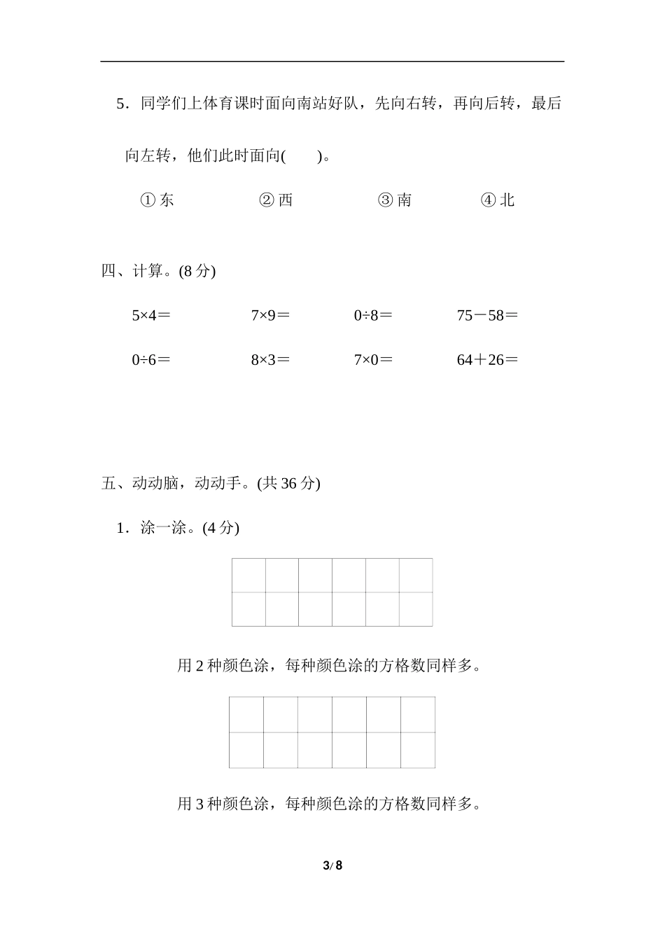 【小学二年级上册数学青岛版】第五、六单元过关检测卷.docx_第3页