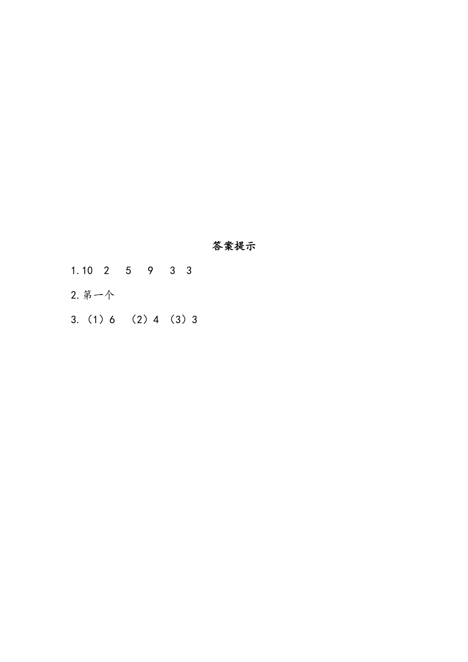 【小学二年级上册数学青岛版】第五单元 除法的初步认识 5.1 认识平均分.docx_第2页