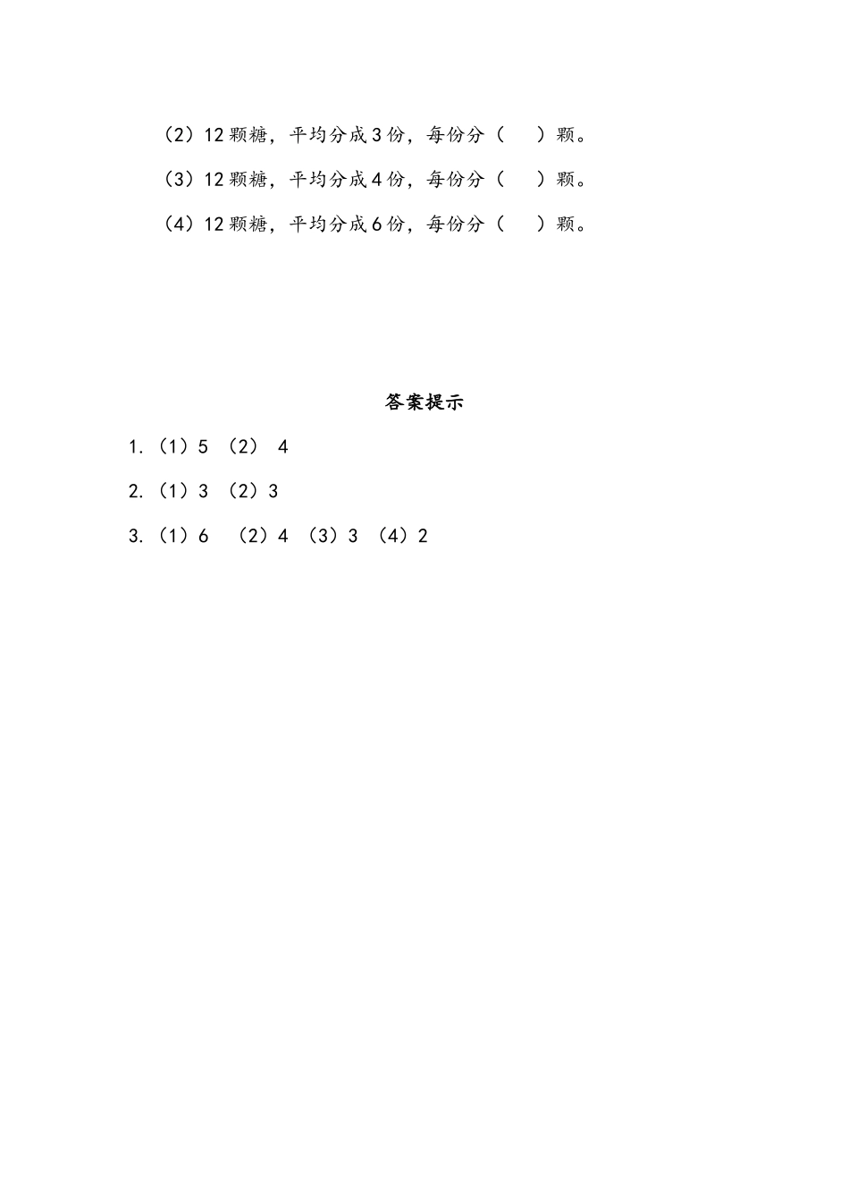 【小学二年级上册数学青岛版】第五单元 除法的初步认识 5.2 把物体平均分成几份.docx_第2页