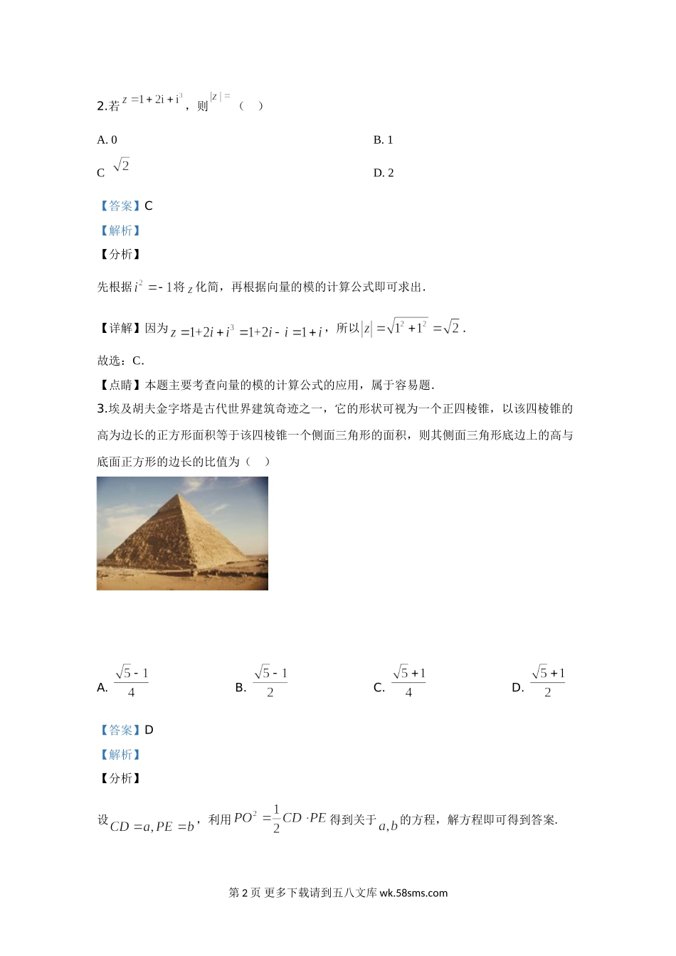 2020年高考真题——数学（文）（全国卷Ⅰ）+Word版含解析.doc_第2页