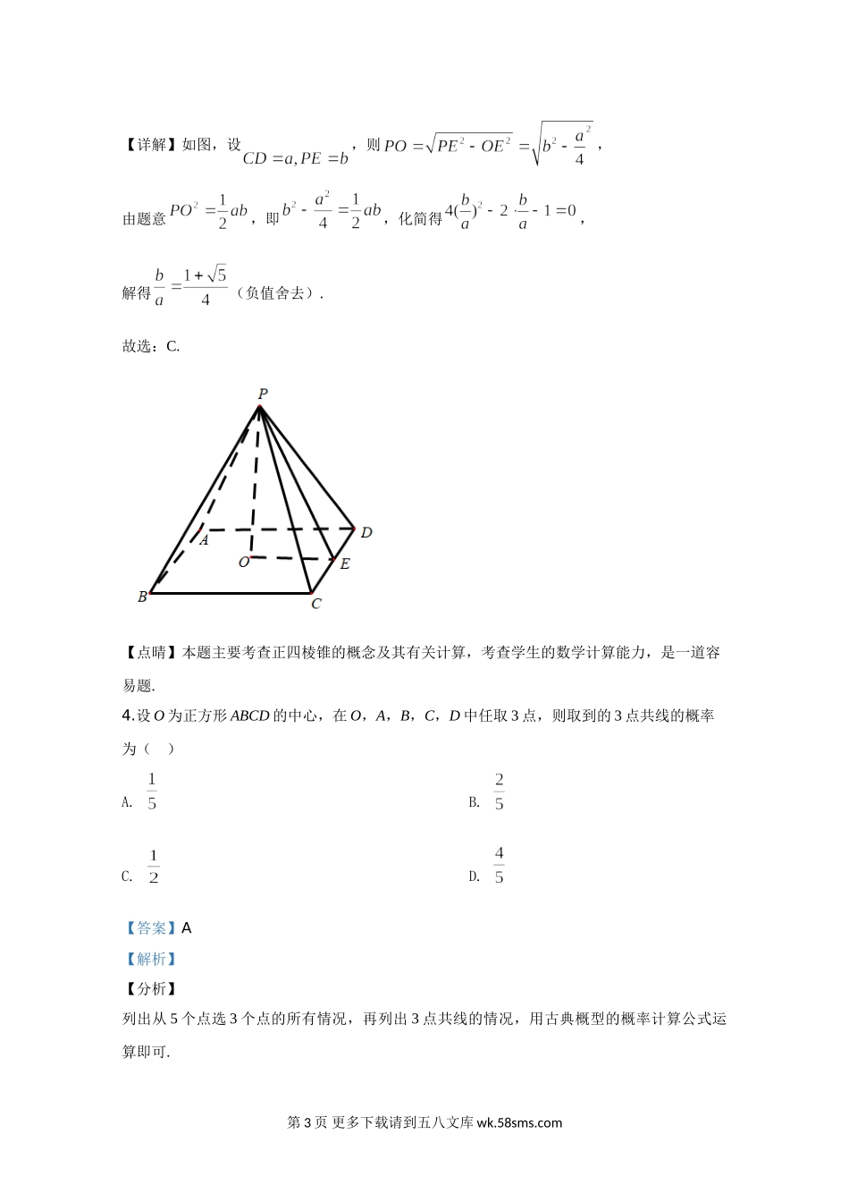 2020年高考真题——数学（文）（全国卷Ⅰ）+Word版含解析.doc_第3页