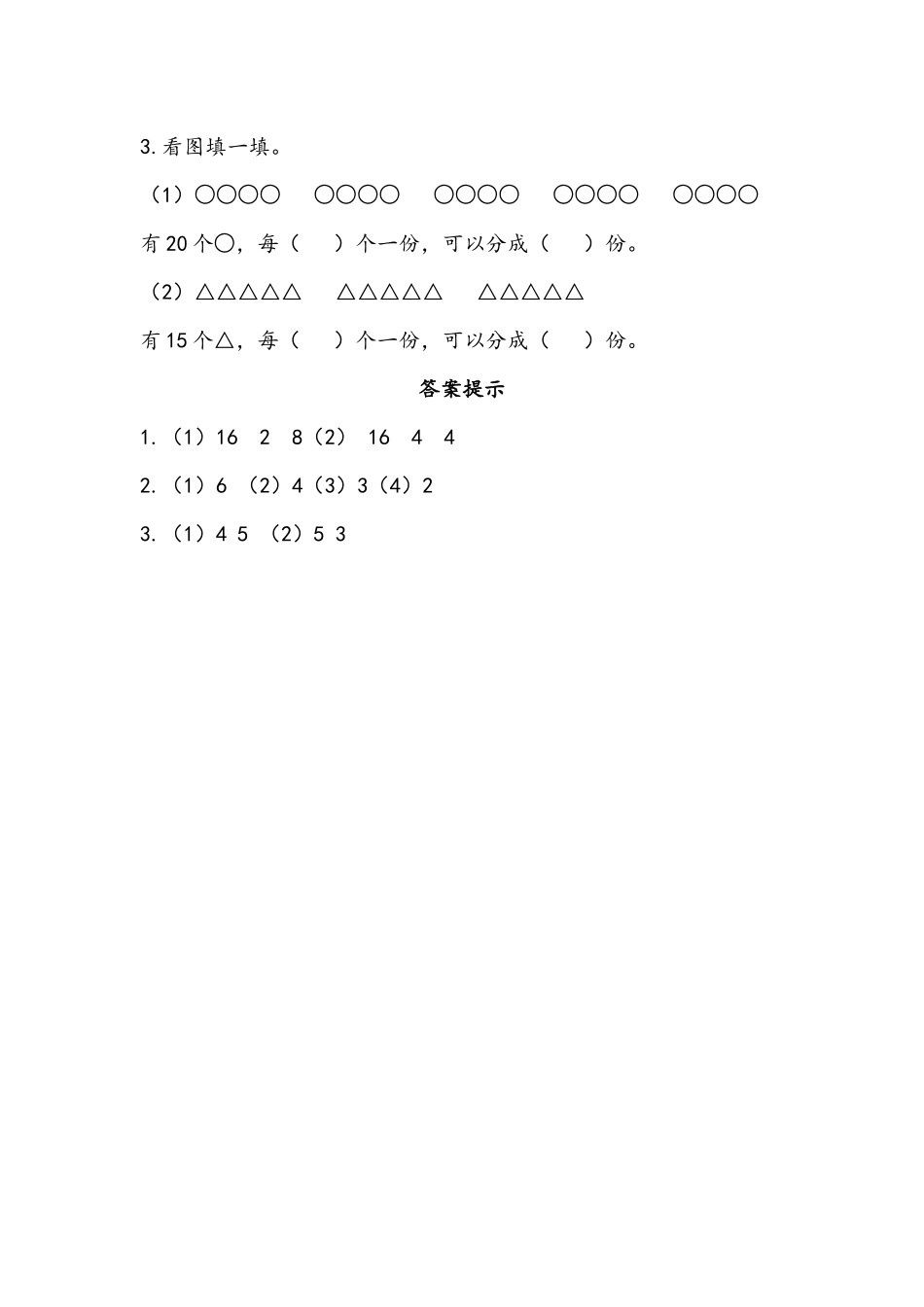 【小学二年级上册数学青岛版】第五单元 除法的初步认识 5.3 按照每几个一份平均分.docx_第2页