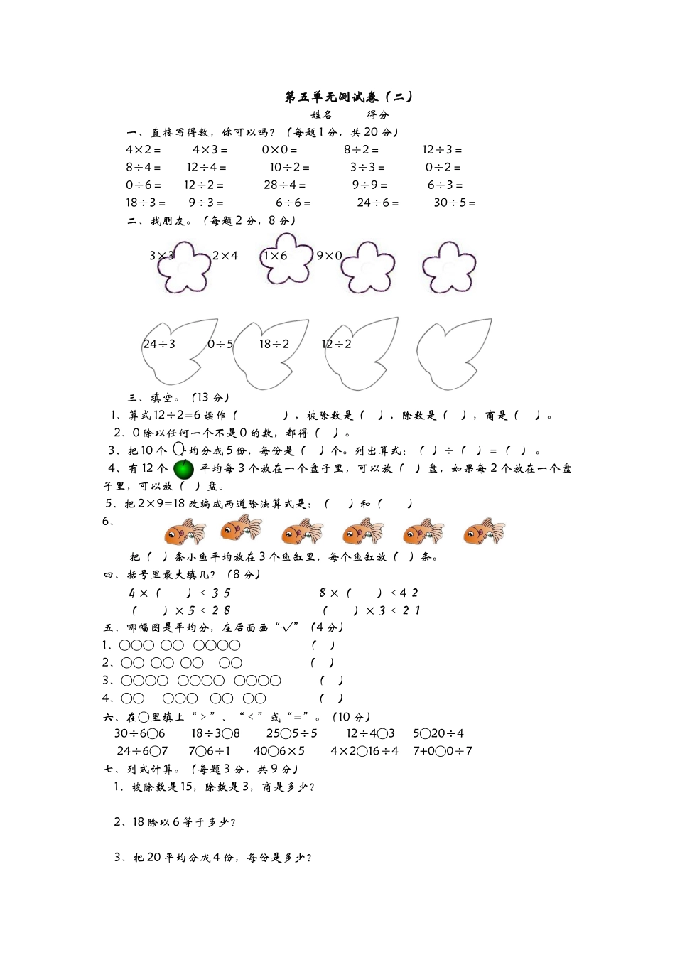 【小学二年级上册数学青岛版】第五单元测试卷（二）.docx_第1页