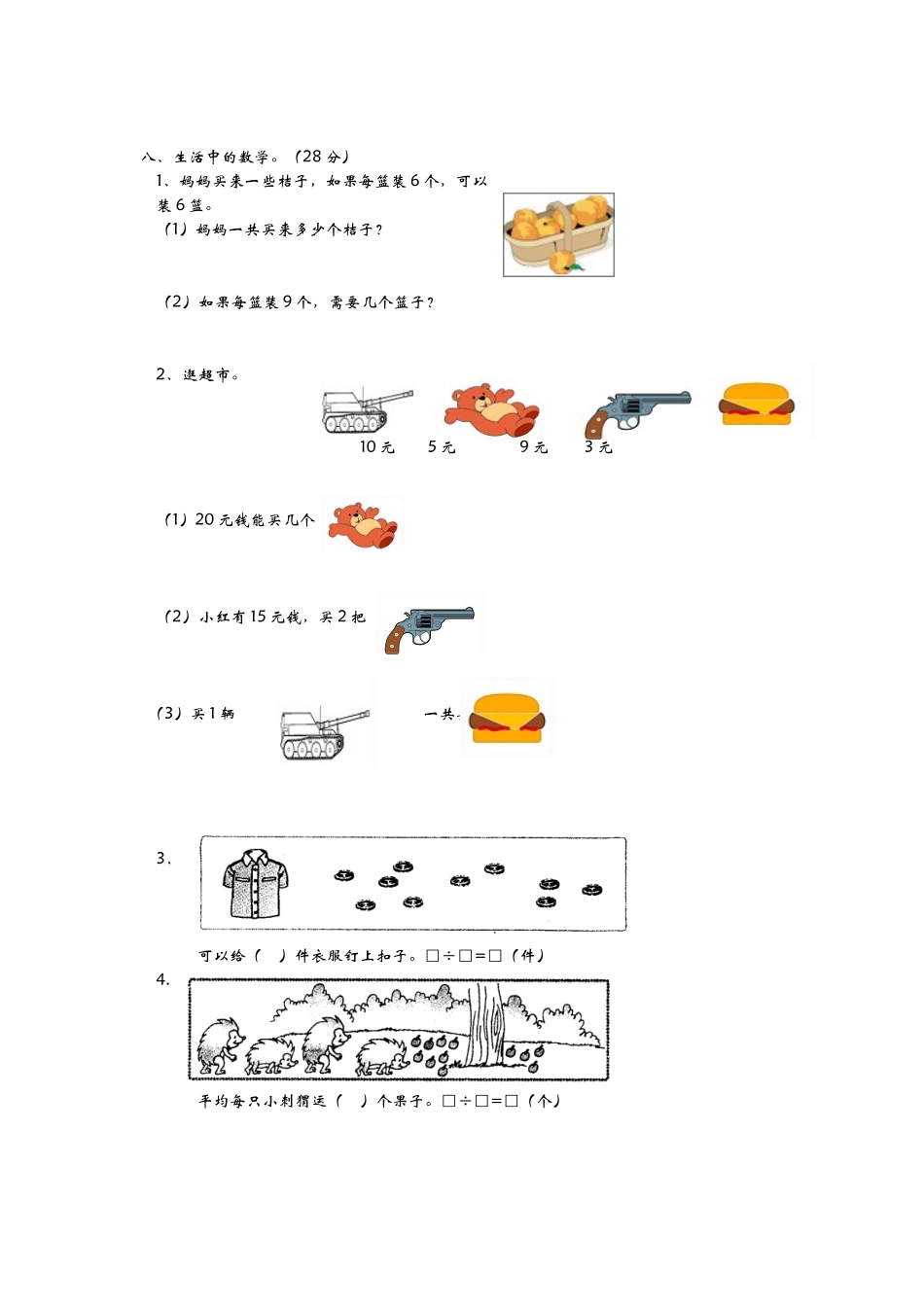 【小学二年级上册数学青岛版】第五单元测试卷（二）.docx_第2页
