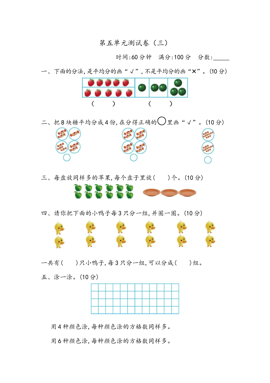 【小学二年级上册数学青岛版】第五单元测试卷（三）.docx_第1页