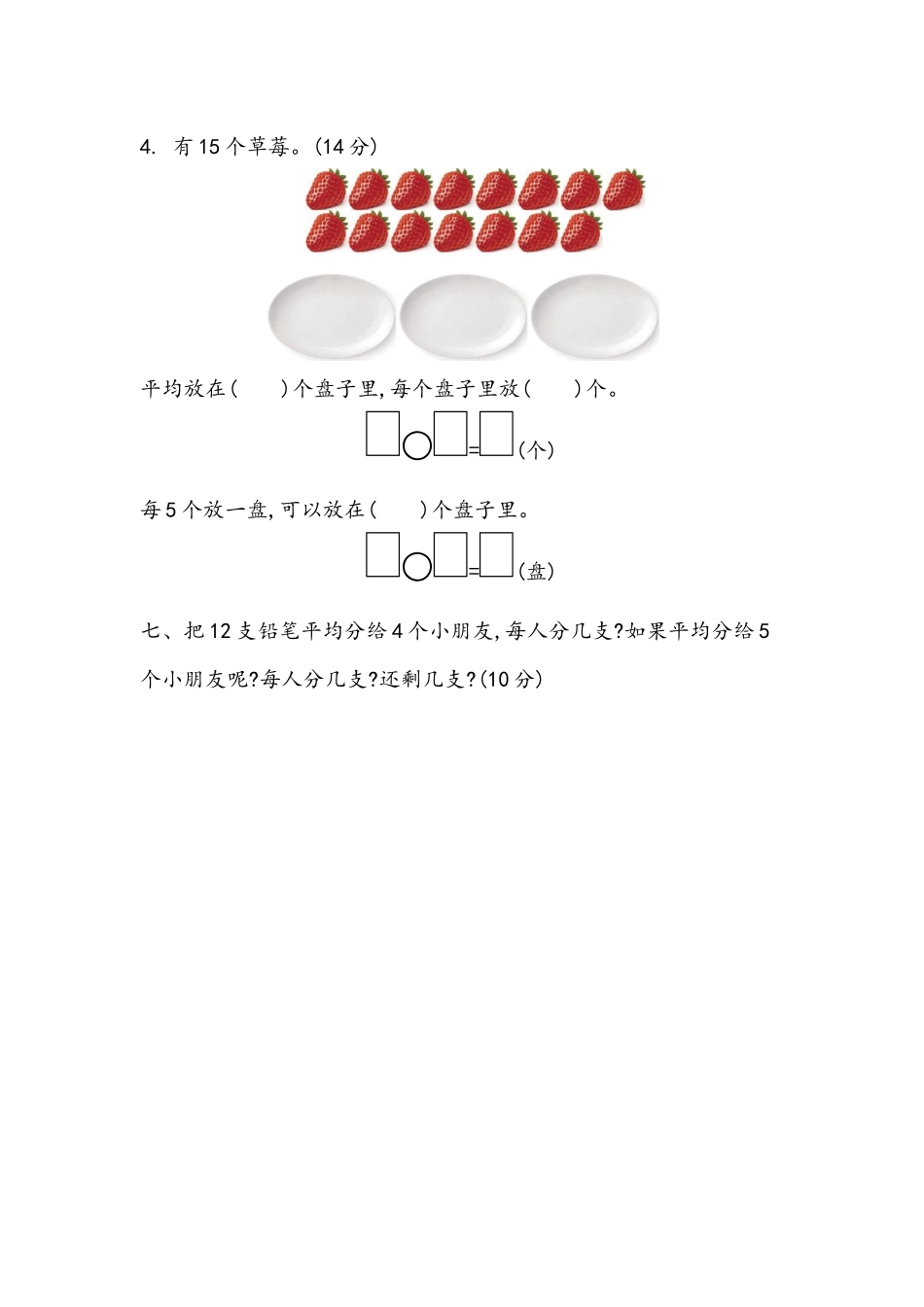 【小学二年级上册数学青岛版】第五单元测试卷（三）.docx_第3页