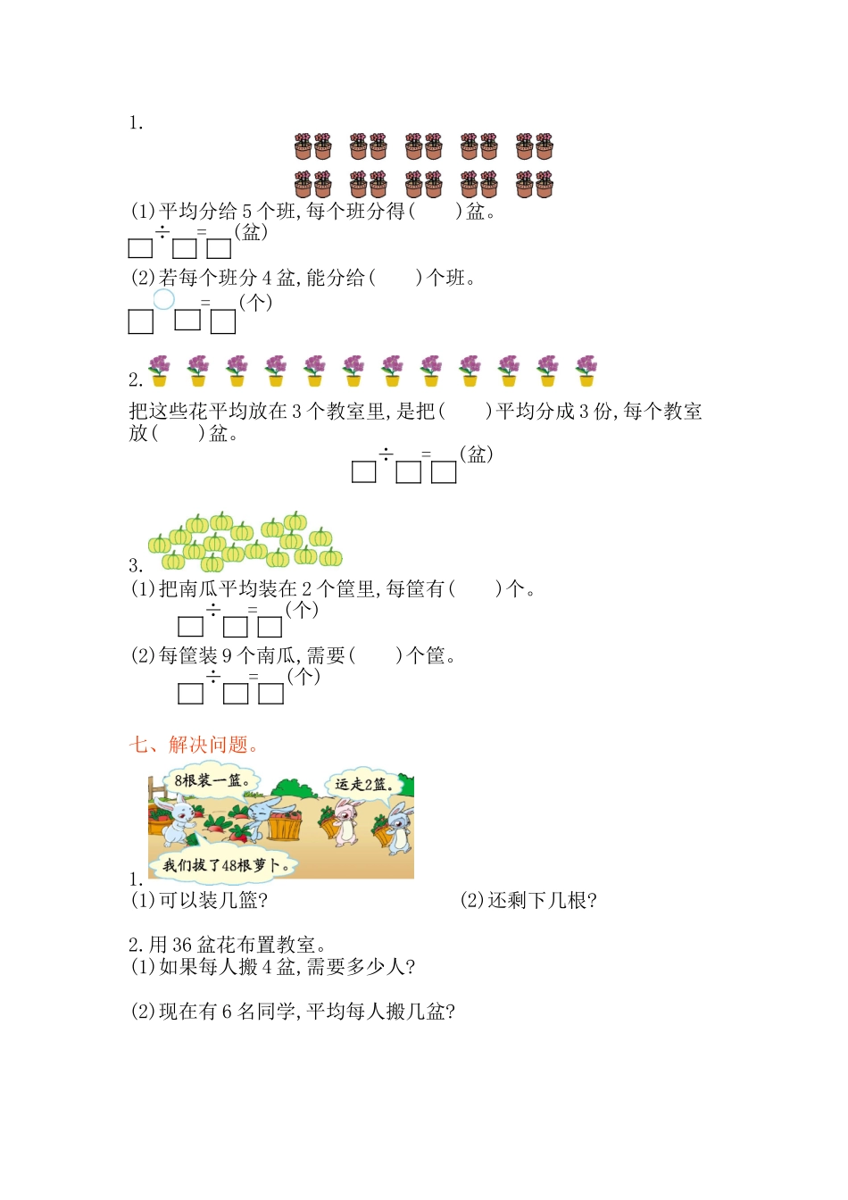 【小学二年级上册数学青岛版】第五单元测试卷（一）.doc_第2页