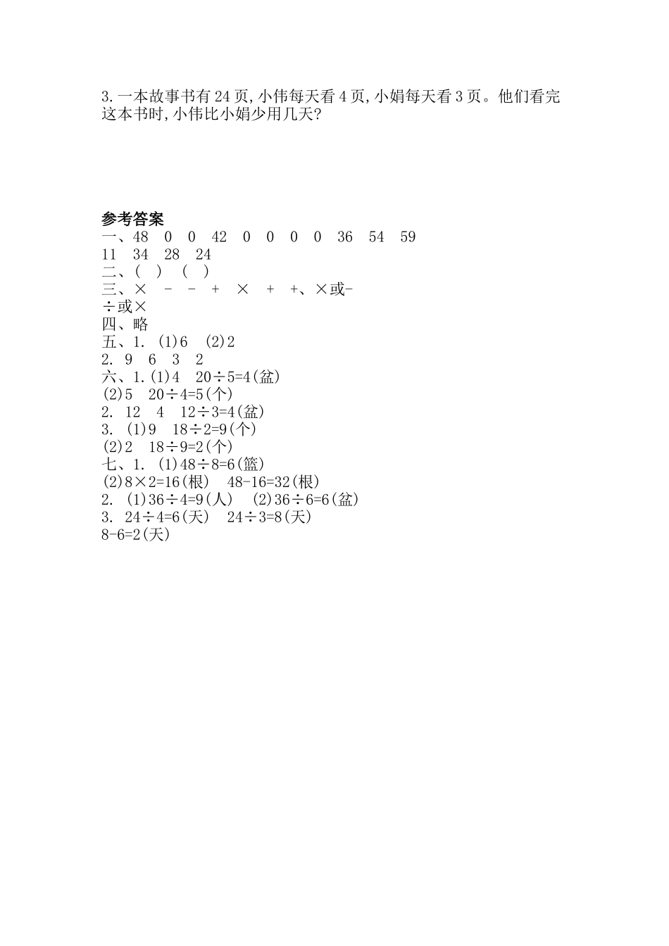 【小学二年级上册数学青岛版】第五单元测试卷（一）.doc_第3页