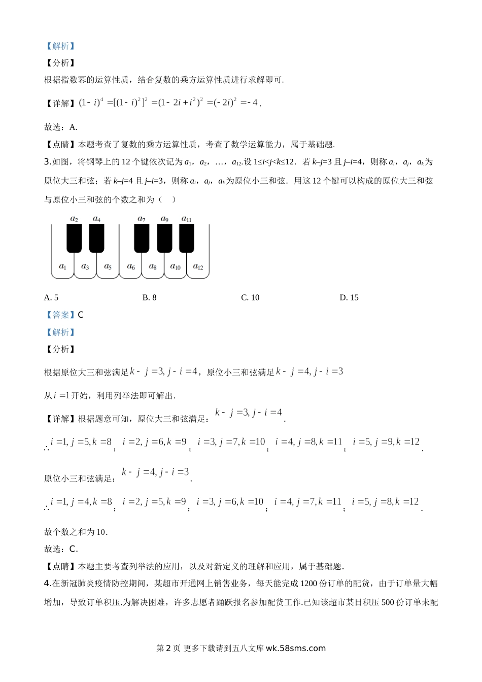 2020年高考全国卷Ⅱ文数试题解析（精编版）.doc_第2页