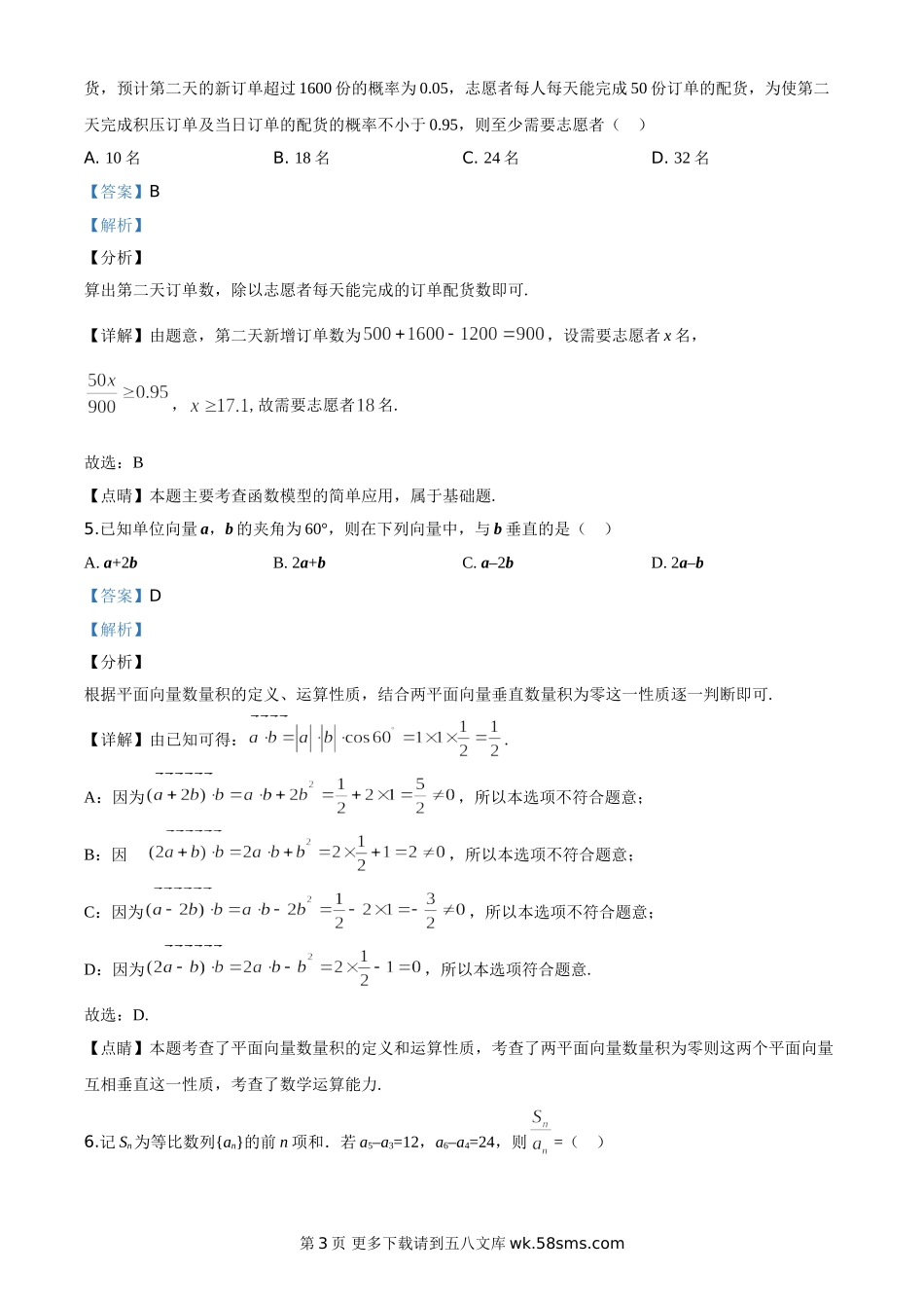 2020年高考全国卷Ⅱ文数试题解析（精编版）.doc_第3页