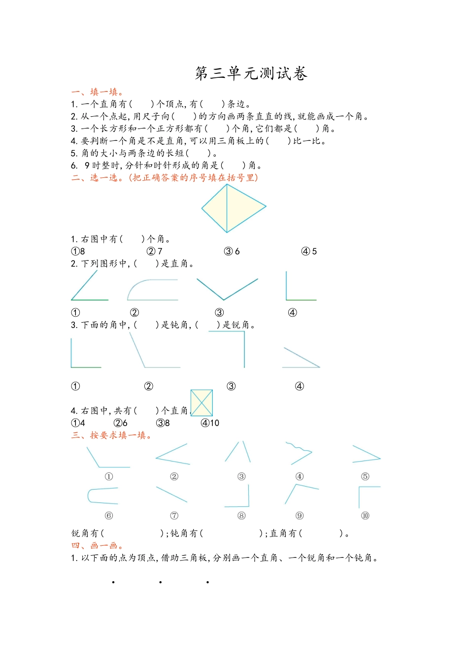 【小学二年级上册数学青岛版】青岛版二年级上册数学第三单元测试卷.doc_第1页