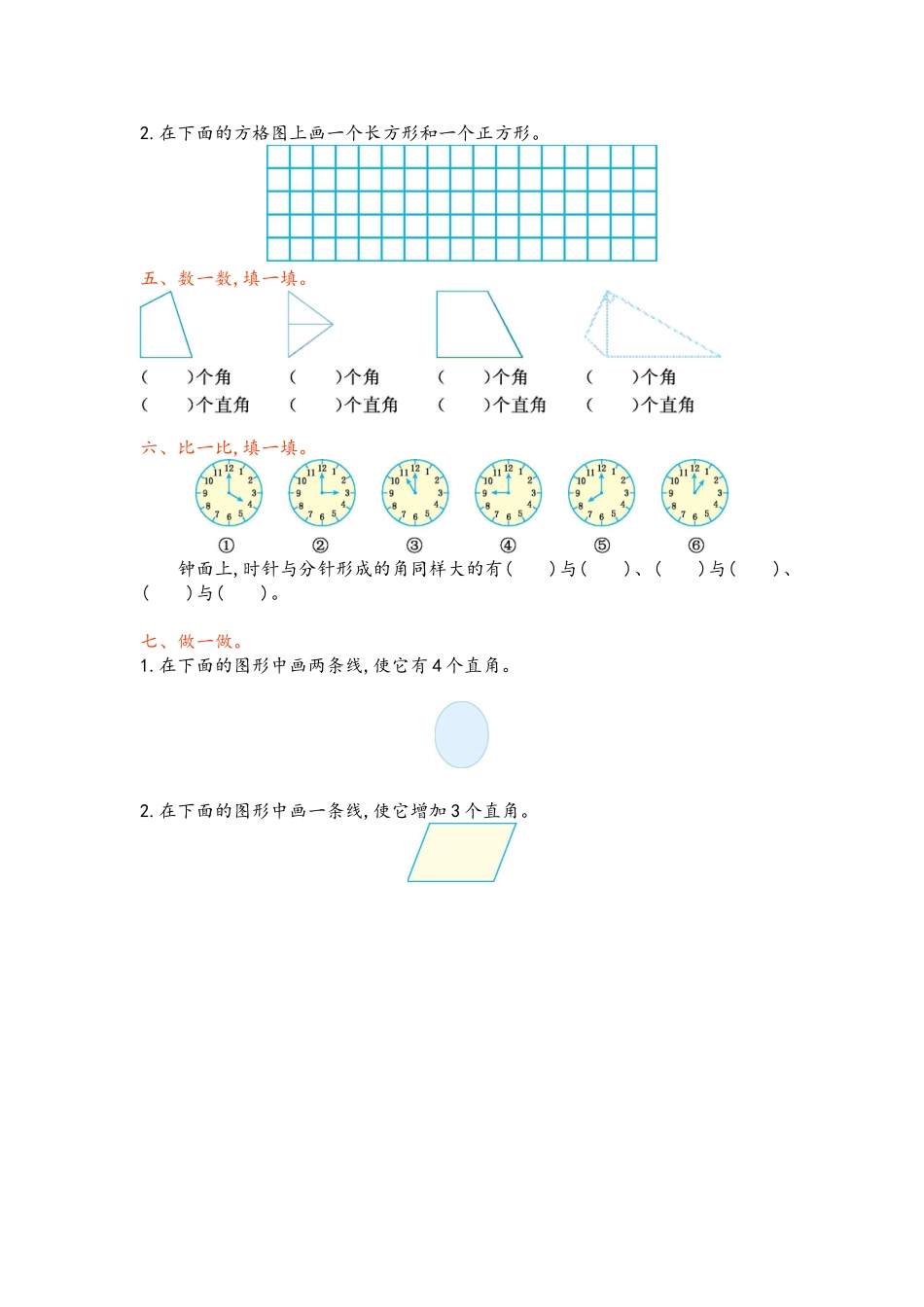 【小学二年级上册数学青岛版】青岛版二年级上册数学第三单元测试卷.doc_第2页