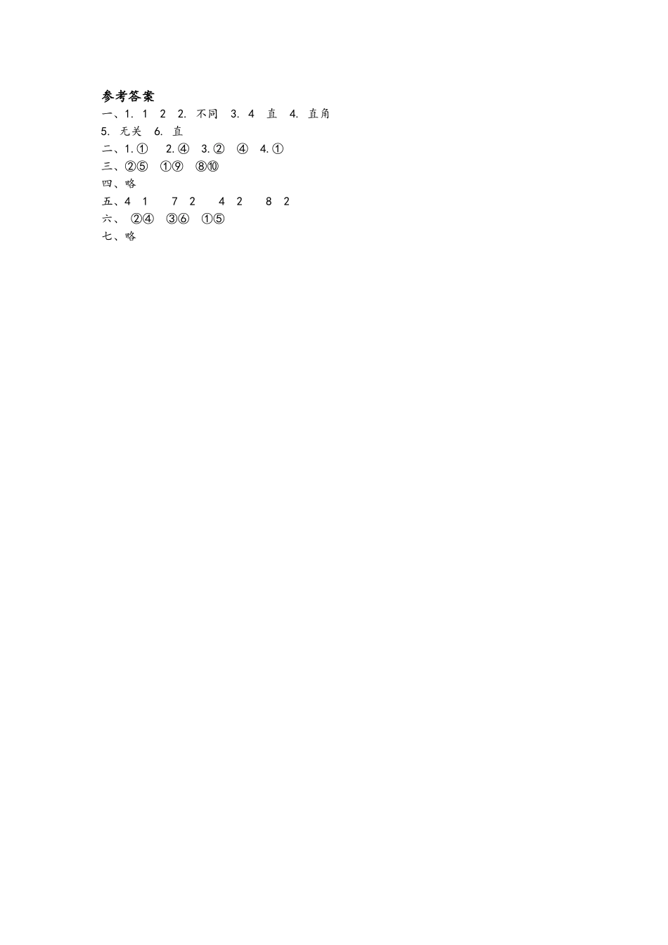 【小学二年级上册数学青岛版】青岛版二年级上册数学第三单元测试卷.doc_第3页