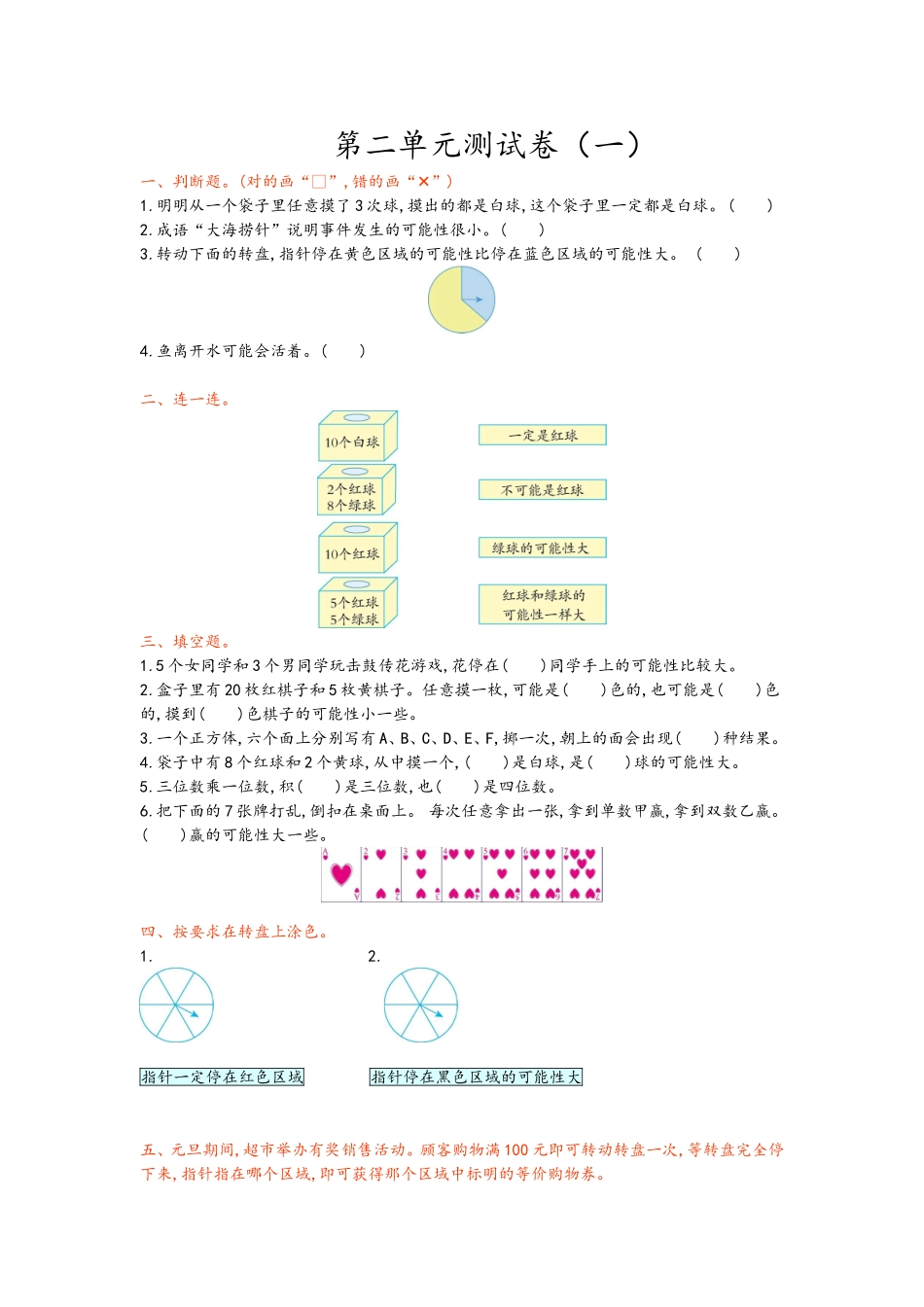 【小学六年级上册数学青岛版】第二单元测试卷.doc_第1页