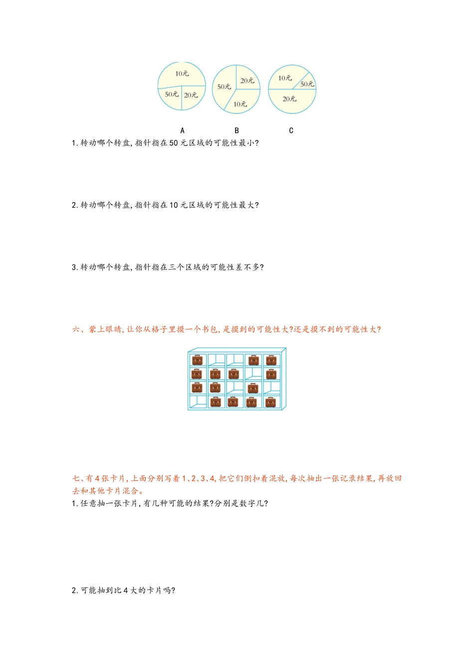 【小学六年级上册数学青岛版】第二单元测试卷.doc_第2页