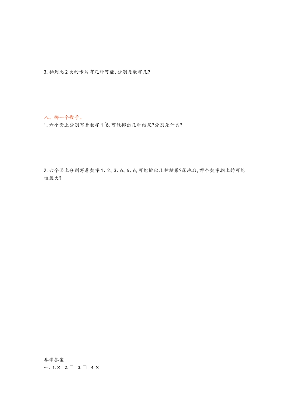 【小学六年级上册数学青岛版】第二单元测试卷.doc_第3页
