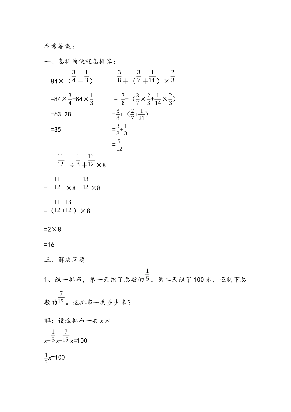 【小学六年级上册数学青岛版】第六单元 分数四则混合运算 6.2 整数运算律的推广.docx_第2页