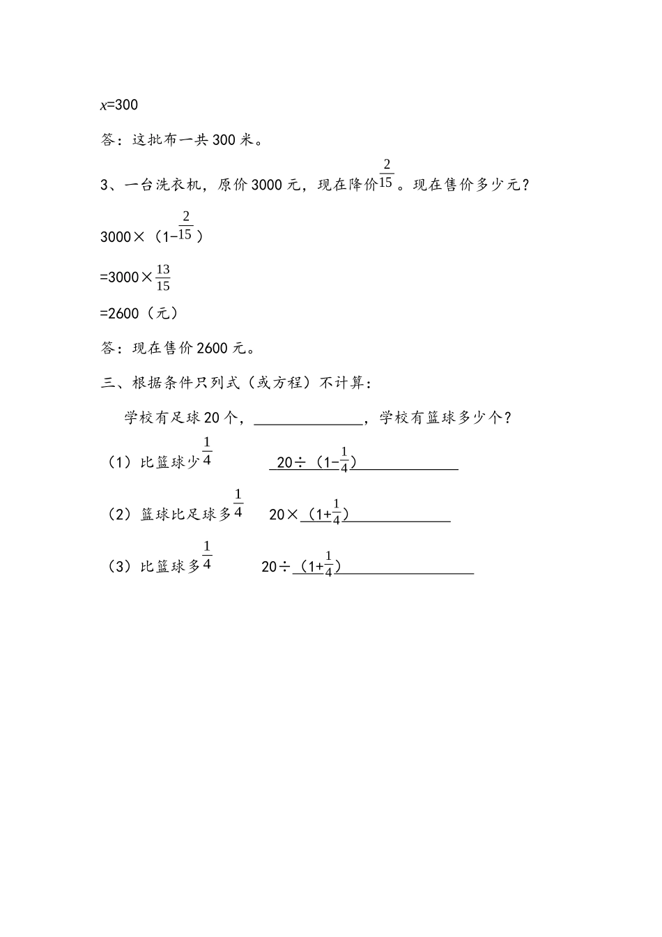 【小学六年级上册数学青岛版】第六单元 分数四则混合运算 6.2 整数运算律的推广.docx_第3页