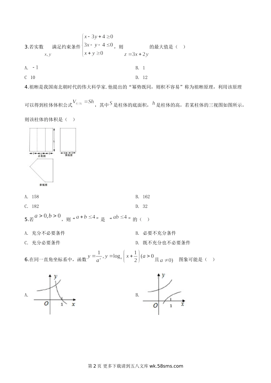 2019年高考浙江高考数学试题及答案(精校版).doc_第2页