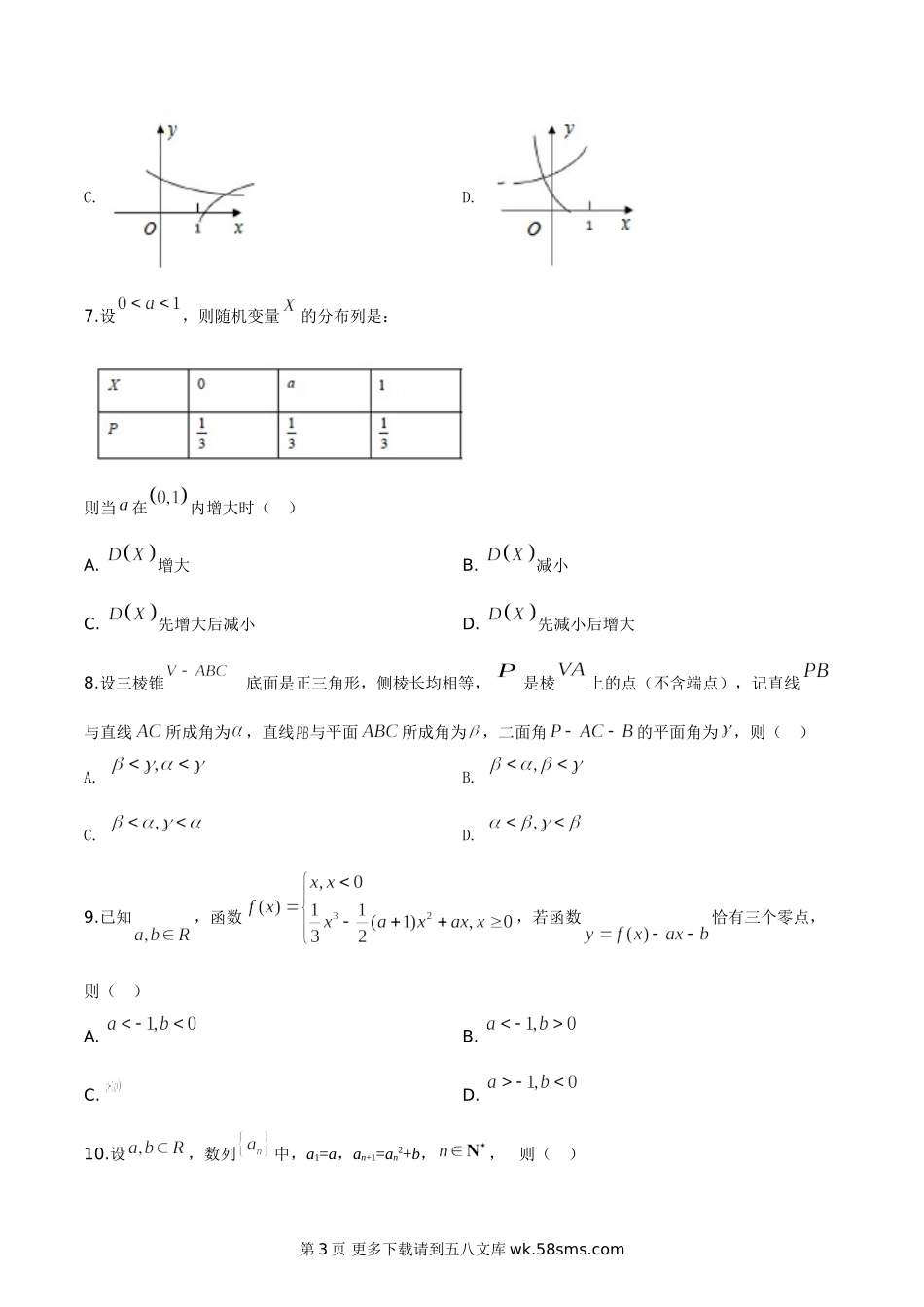 2019年高考浙江高考数学试题及答案(精校版).doc_第3页