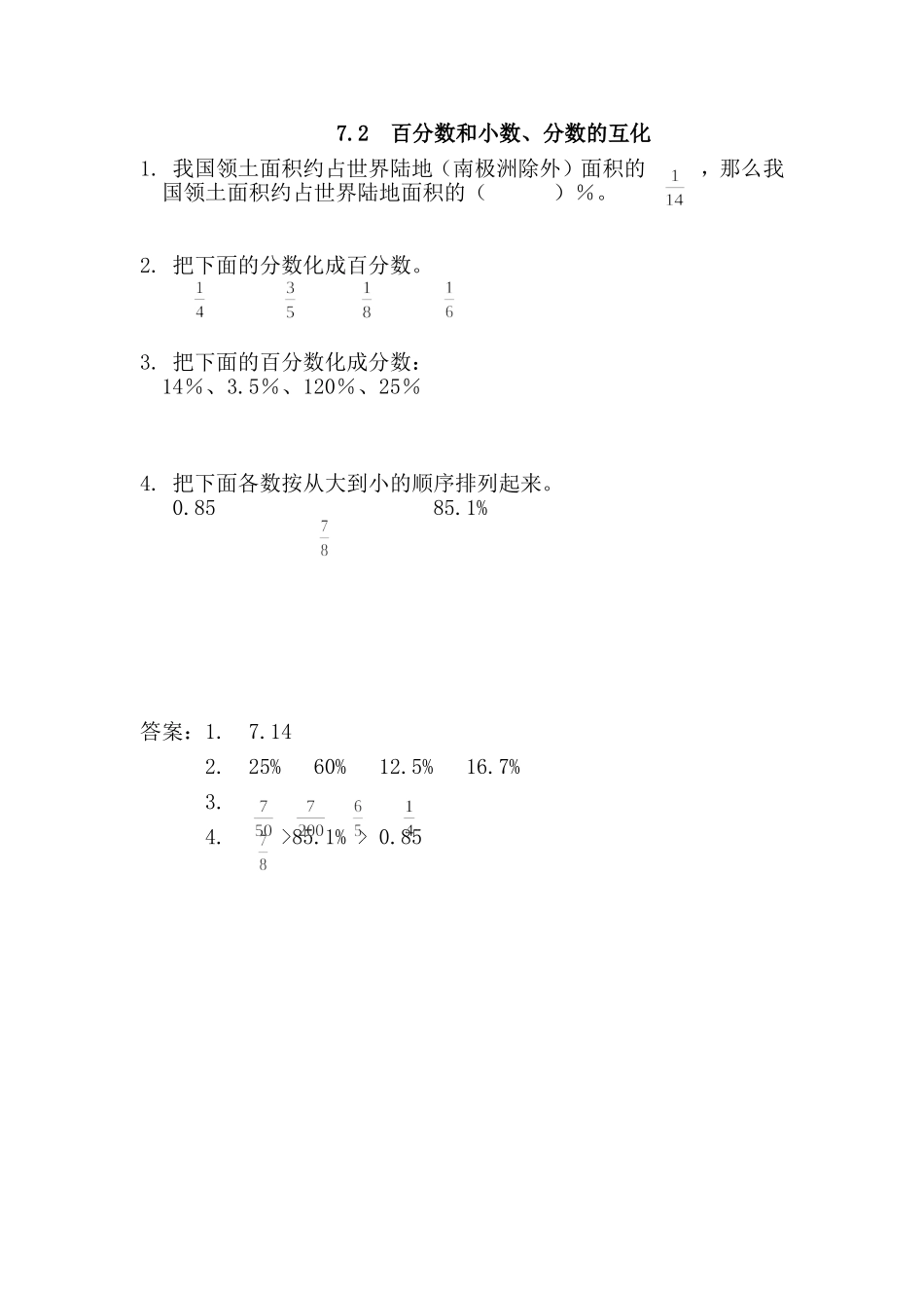 【小学六年级上册数学青岛版】第七单元 百分数（一）7.2 百分数和小数、分数的互化.doc_第1页