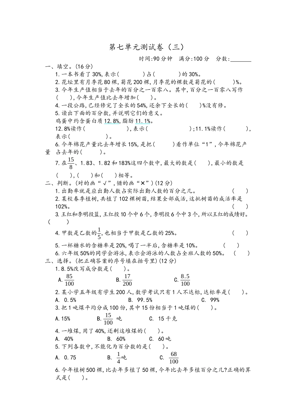 【小学六年级上册数学青岛版】第七单元测试卷（三）.docx_第1页