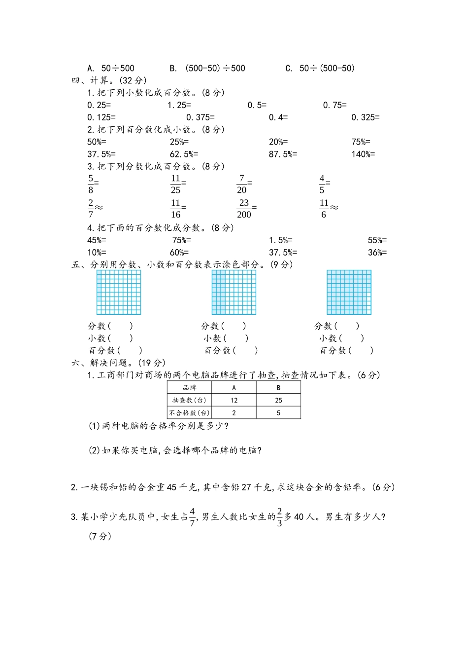 【小学六年级上册数学青岛版】第七单元测试卷（三）.docx_第2页