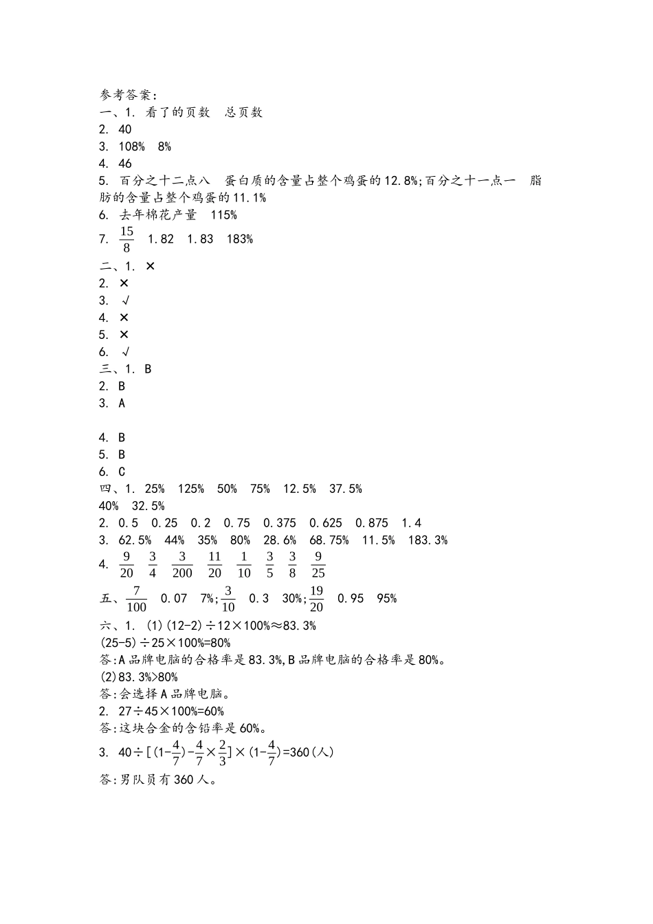 【小学六年级上册数学青岛版】第七单元测试卷（三）.docx_第3页