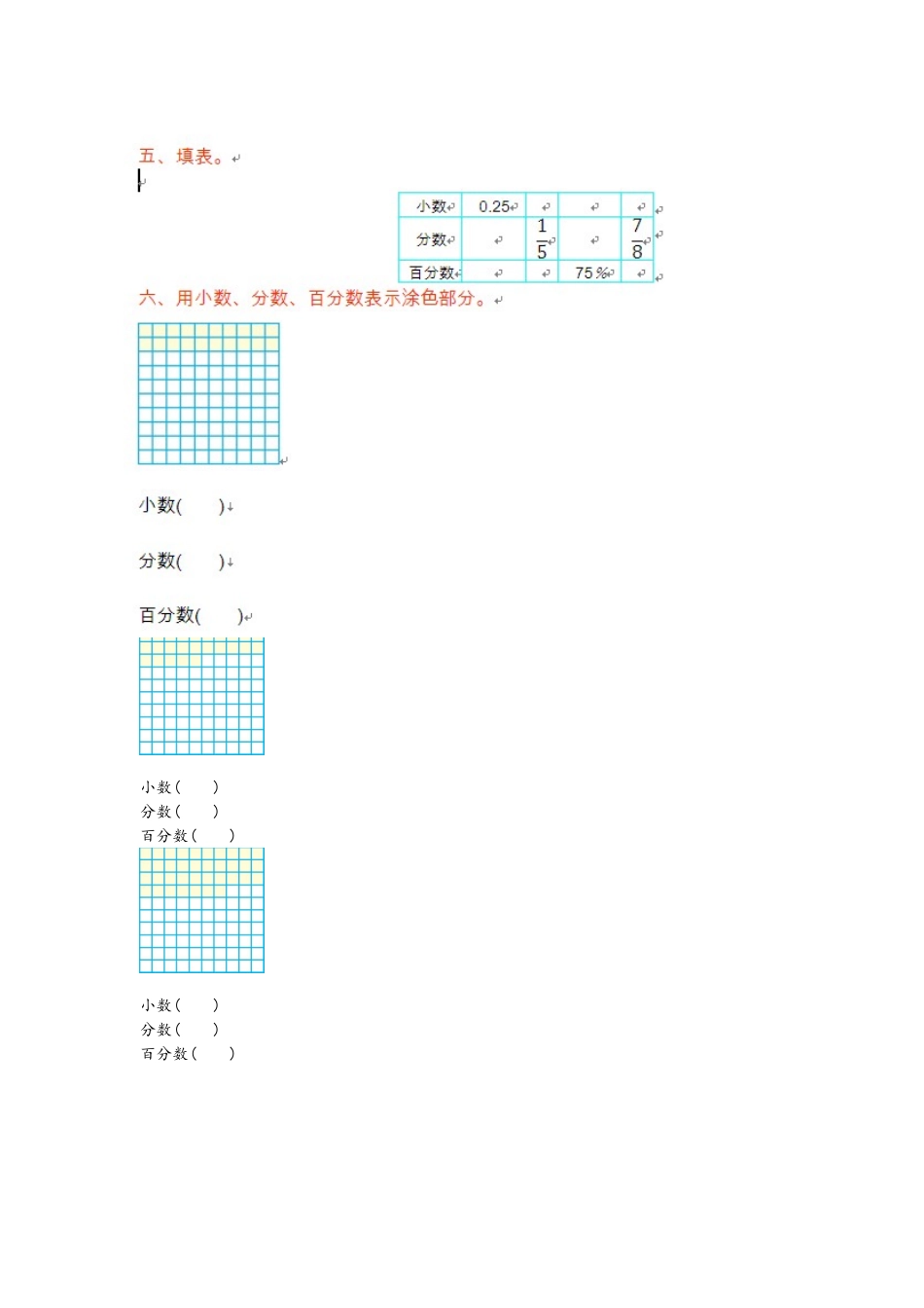【小学六年级上册数学青岛版】第七单元测试卷（一）.doc_第2页