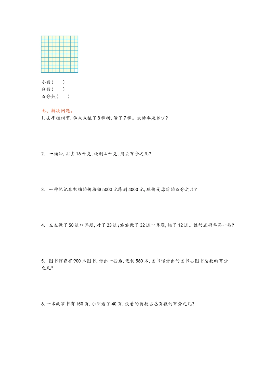 【小学六年级上册数学青岛版】第七单元测试卷（一）.doc_第3页