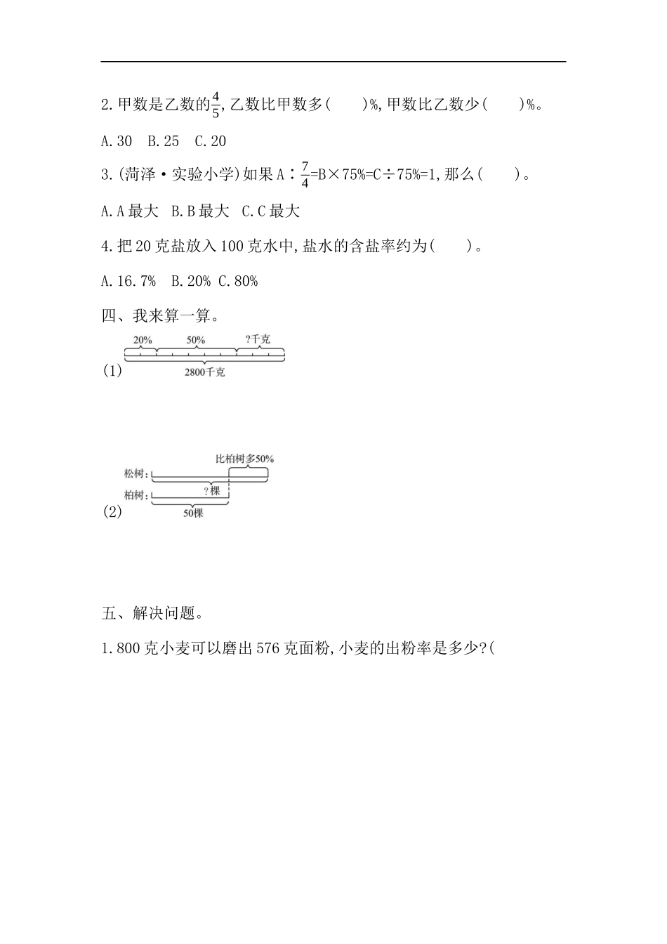【小学六年级上册数学青岛版】第七单元测试题.docx_第2页