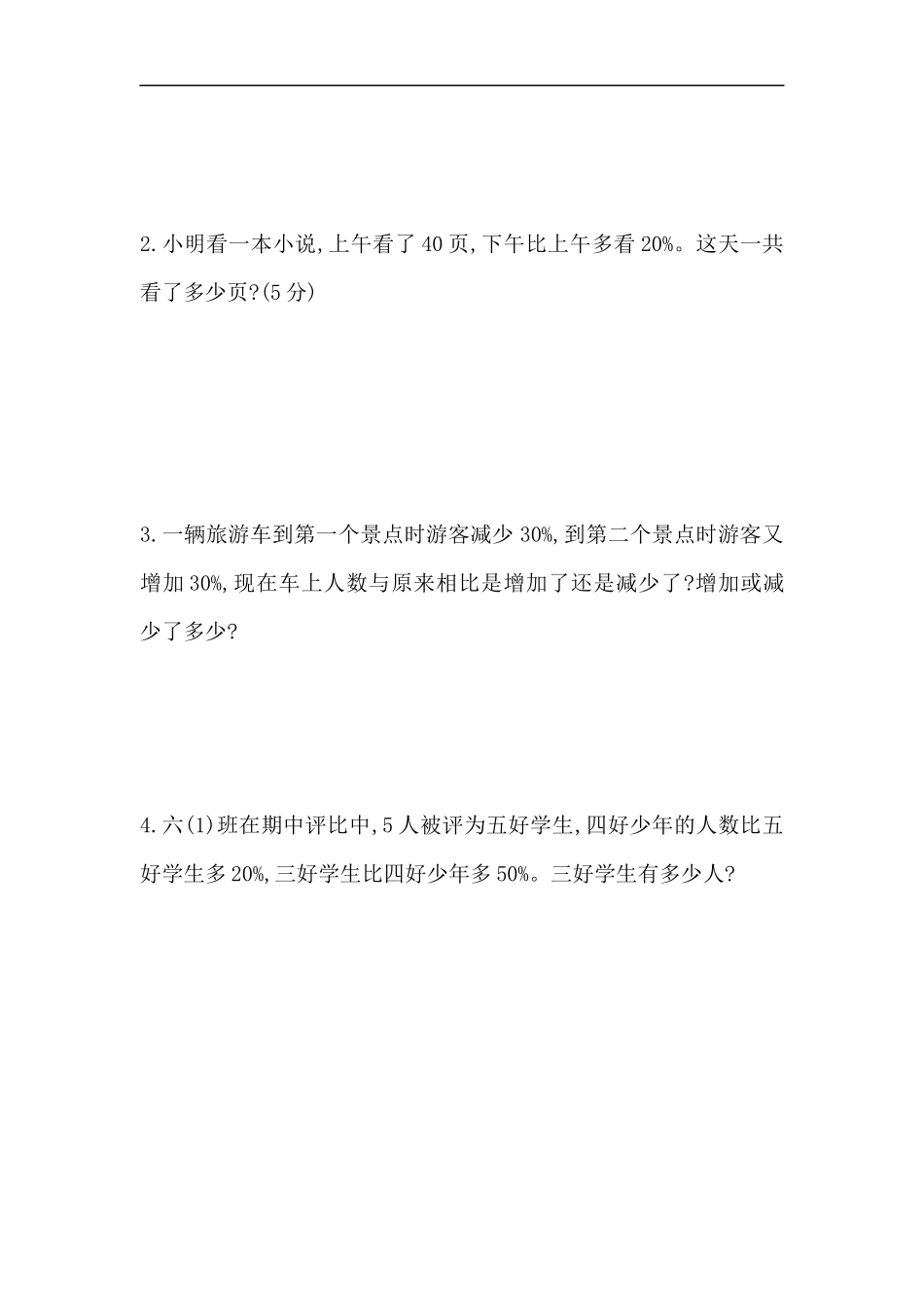 【小学六年级上册数学青岛版】第七单元测试题.docx_第3页