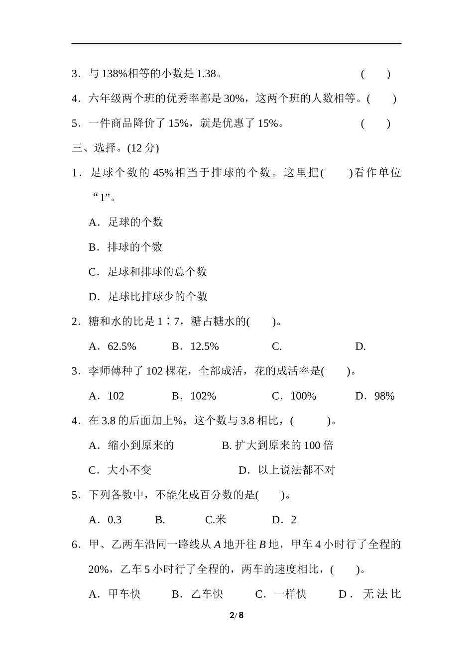 【小学六年级上册数学青岛版】第七单元跟踪检测卷.docx_第2页