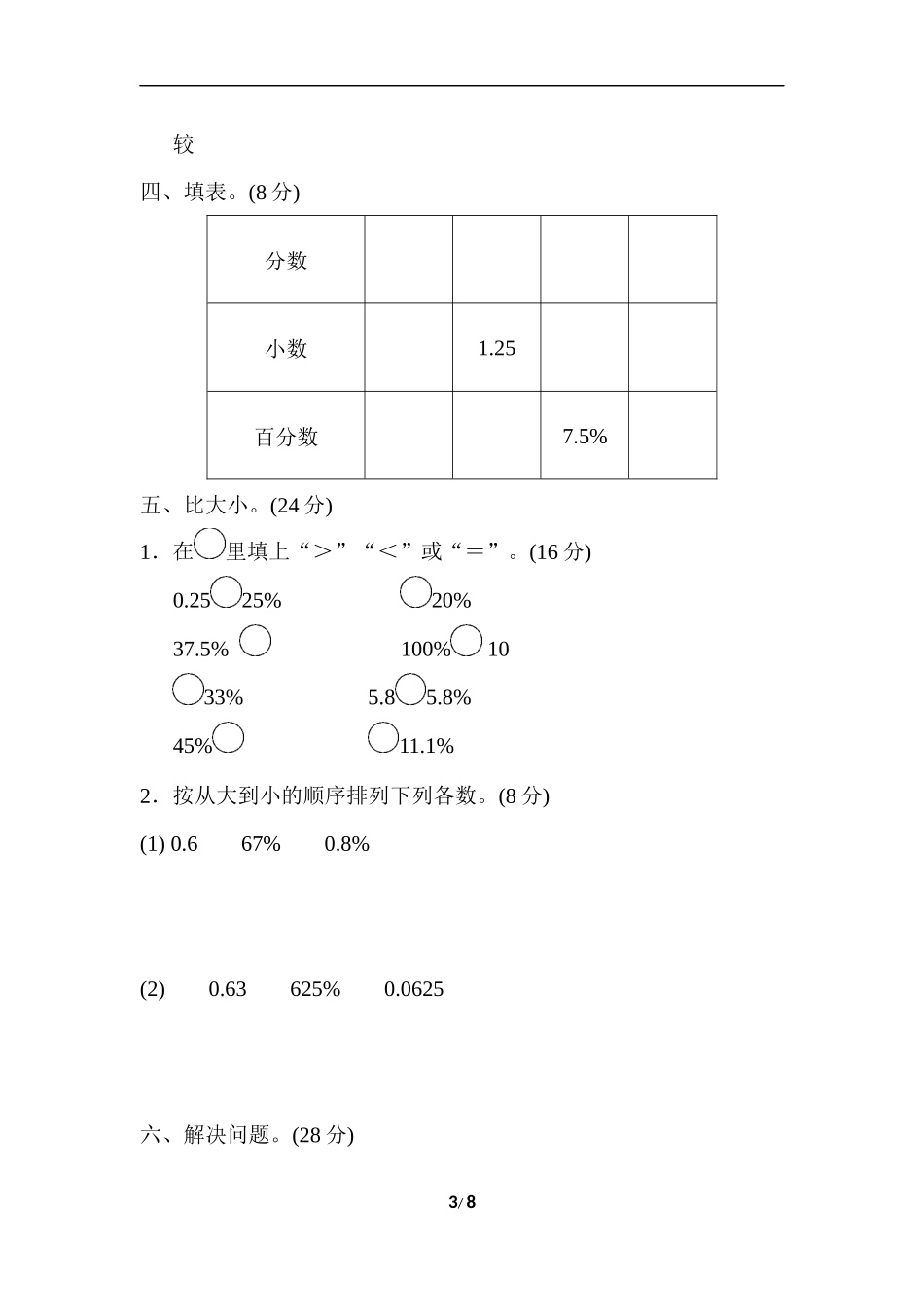 【小学六年级上册数学青岛版】第七单元跟踪检测卷.docx_第3页
