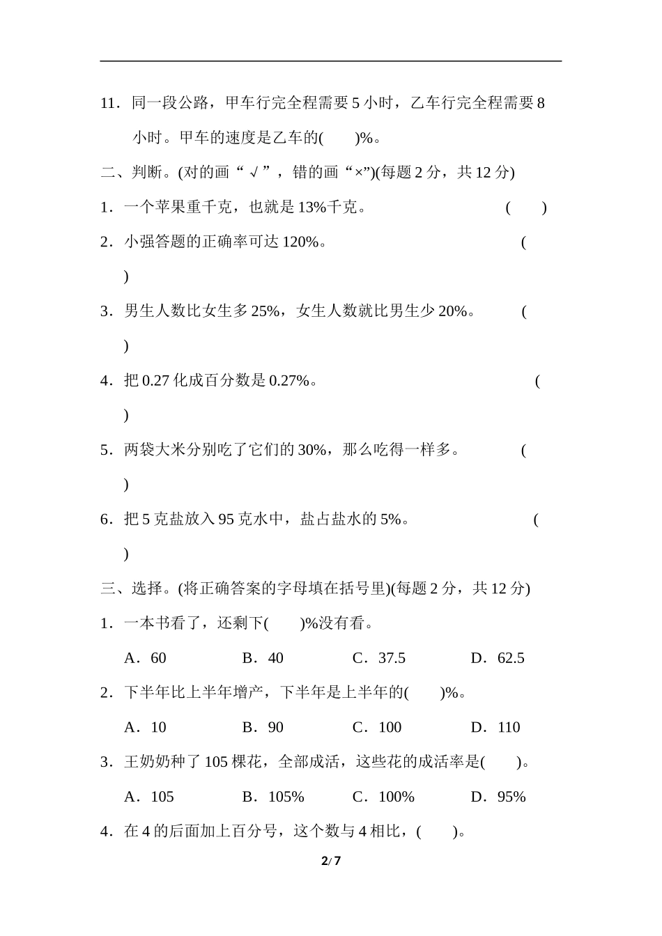 【小学六年级上册数学青岛版】第七单元过关检测卷.docx_第2页