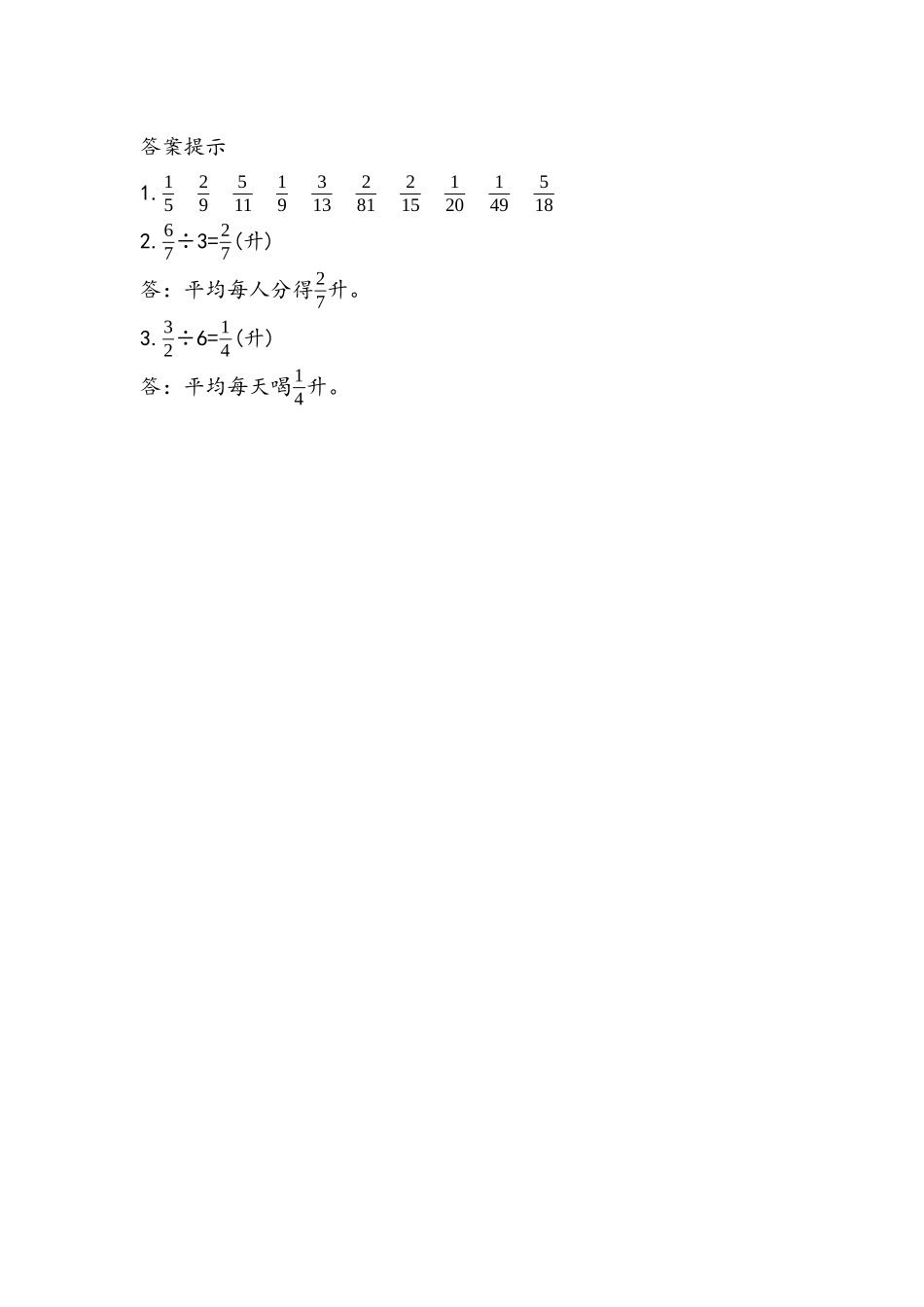 【小学六年级上册数学青岛版】第三单元 分数除法 3.1 分数除以整数.docx_第2页