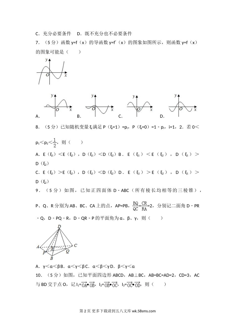 2017年高考浙江高考数学试题及答案(精校版).doc_第2页