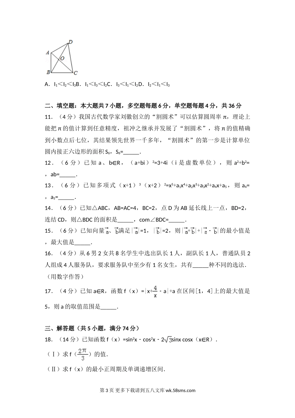 2017年高考浙江高考数学试题及答案(精校版).doc_第3页