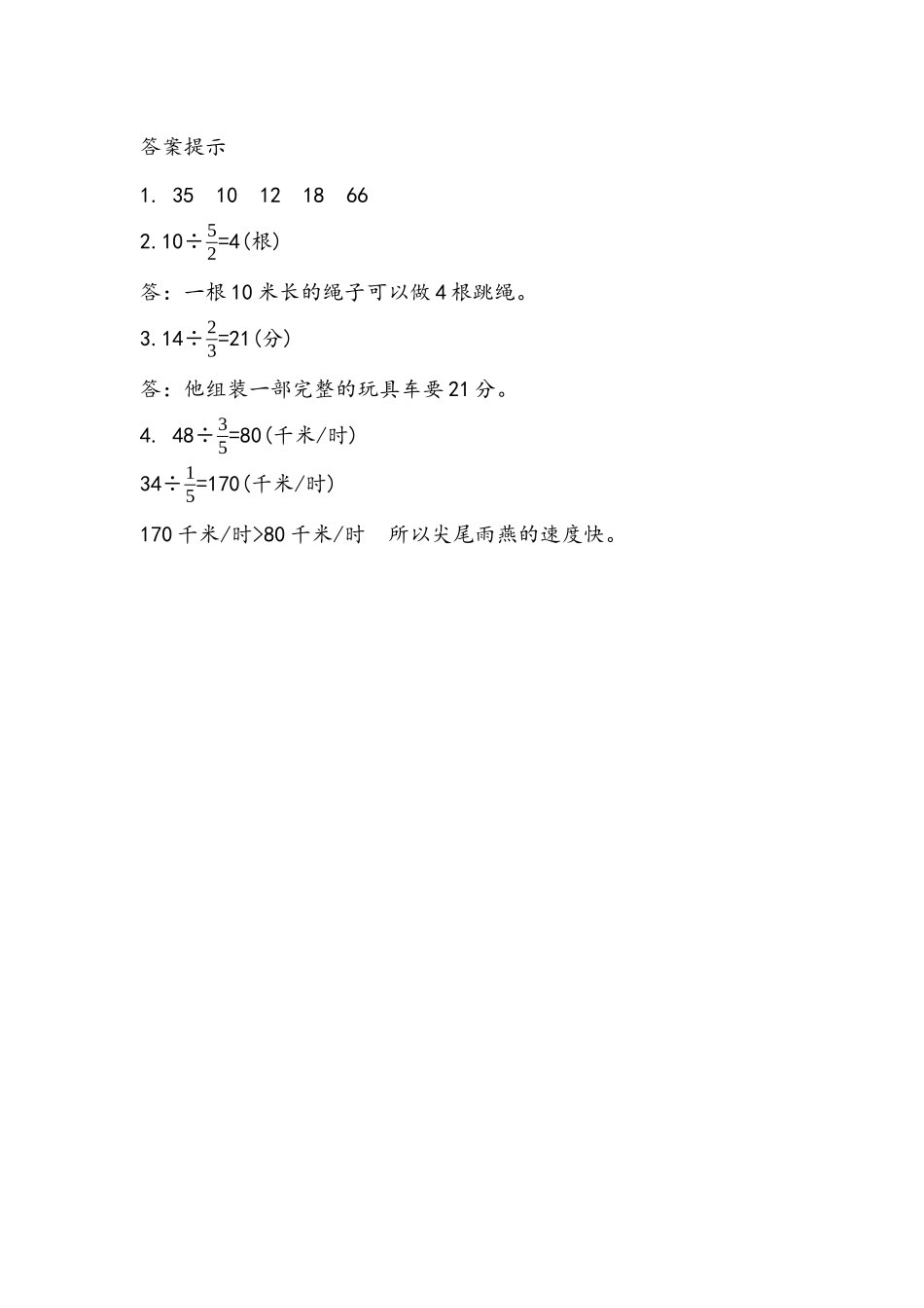 【小学六年级上册数学青岛版】第三单元 分数除法 3.2 整数除以分数.docx_第2页