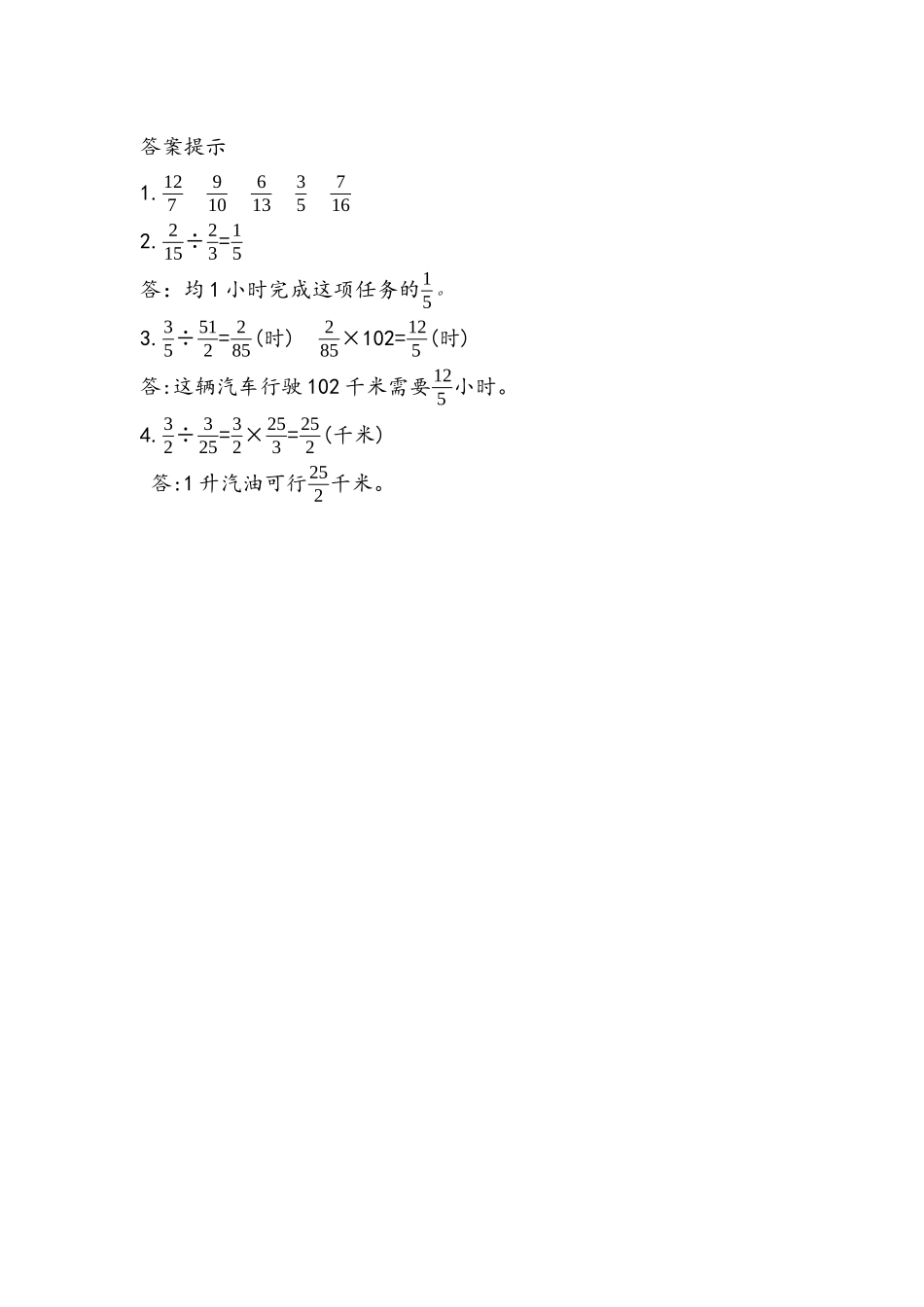 【小学六年级上册数学青岛版】第三单元 分数除法 3.3 分数除以分数.docx_第2页
