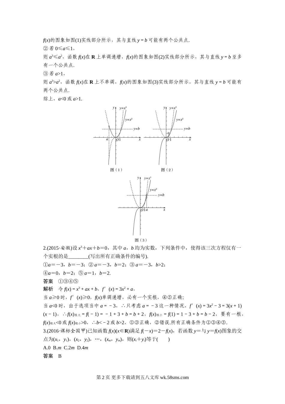 2017年高考数学知识方法专题10 数学思想.doc_第2页