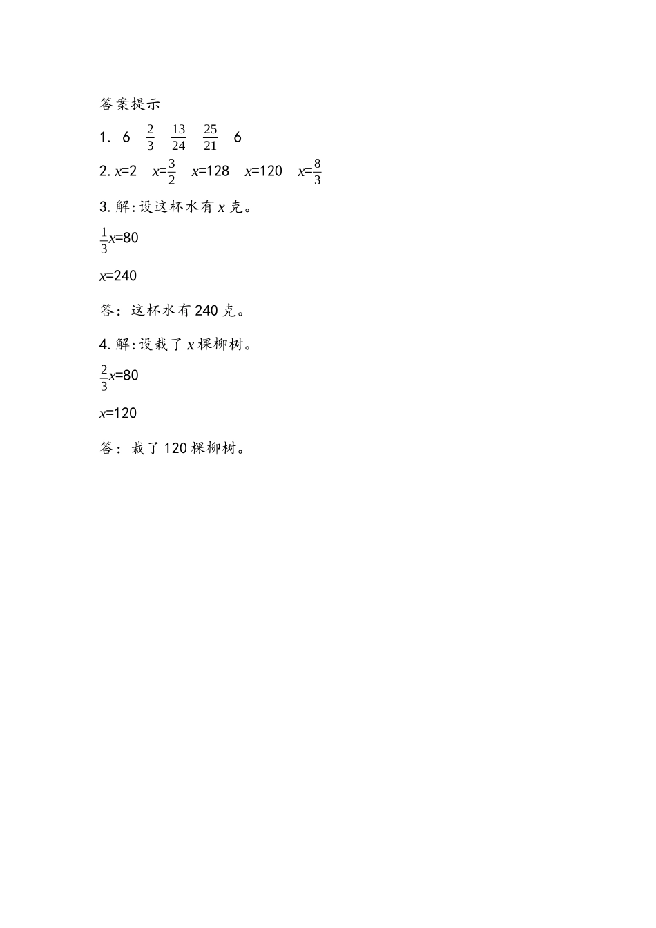 【小学六年级上册数学青岛版】第三单元 分数除法 3.4 用方程解“已知一个数的几分之几是多少，求这个数”的问题.docx_第2页