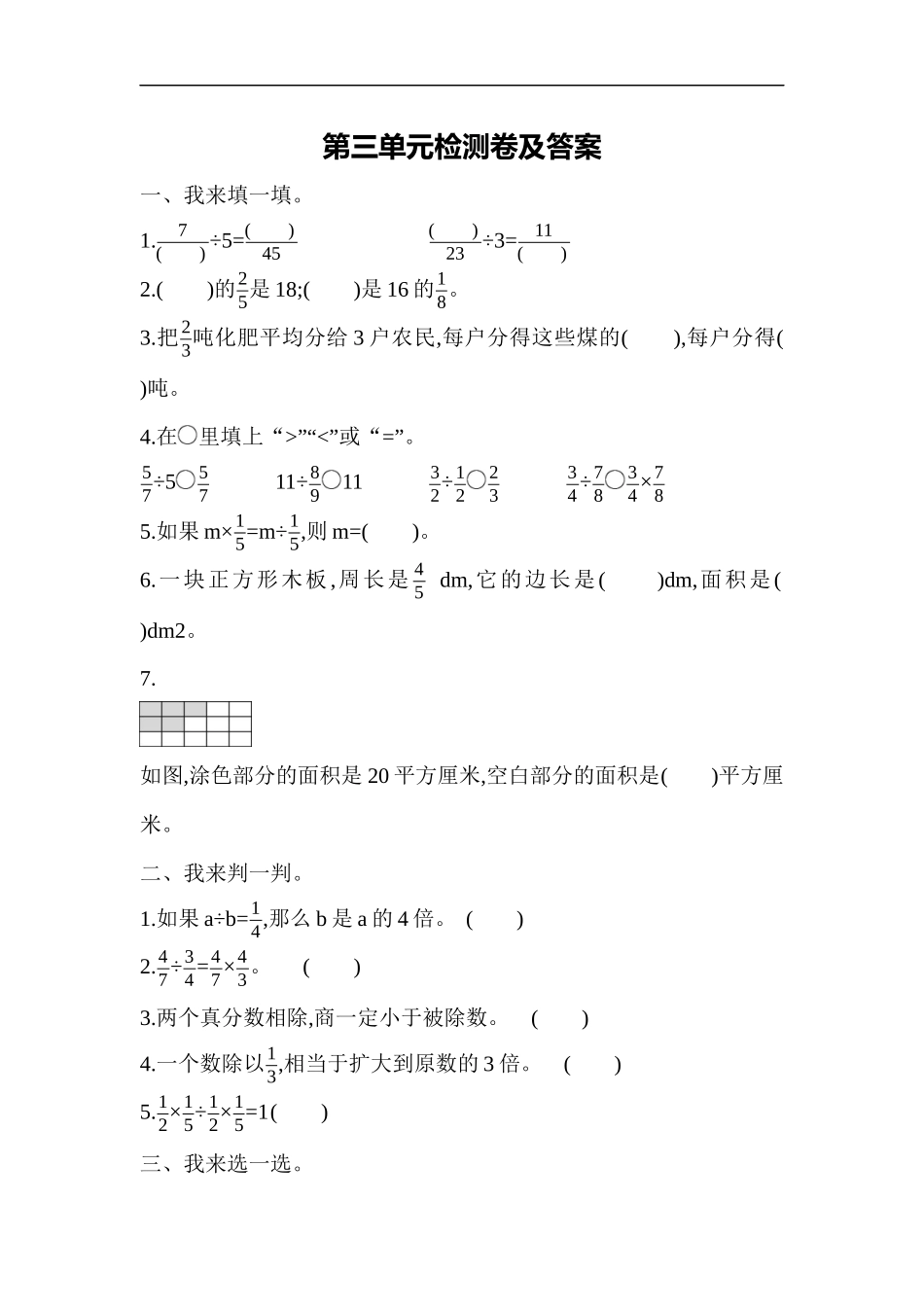 【小学六年级上册数学青岛版】第三单元测试题.docx_第1页