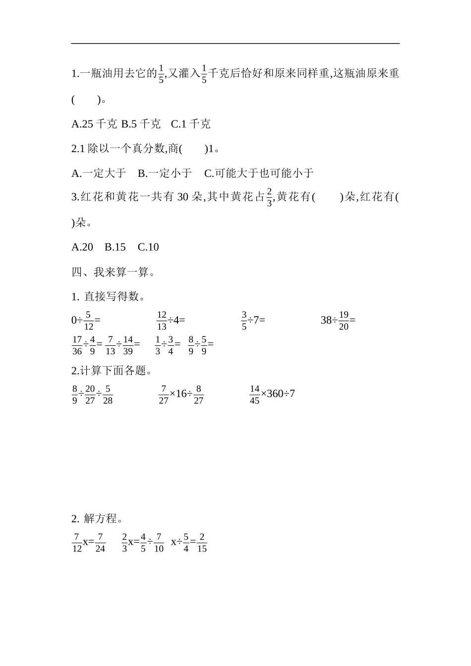 【小学六年级上册数学青岛版】第三单元测试题.docx_第2页