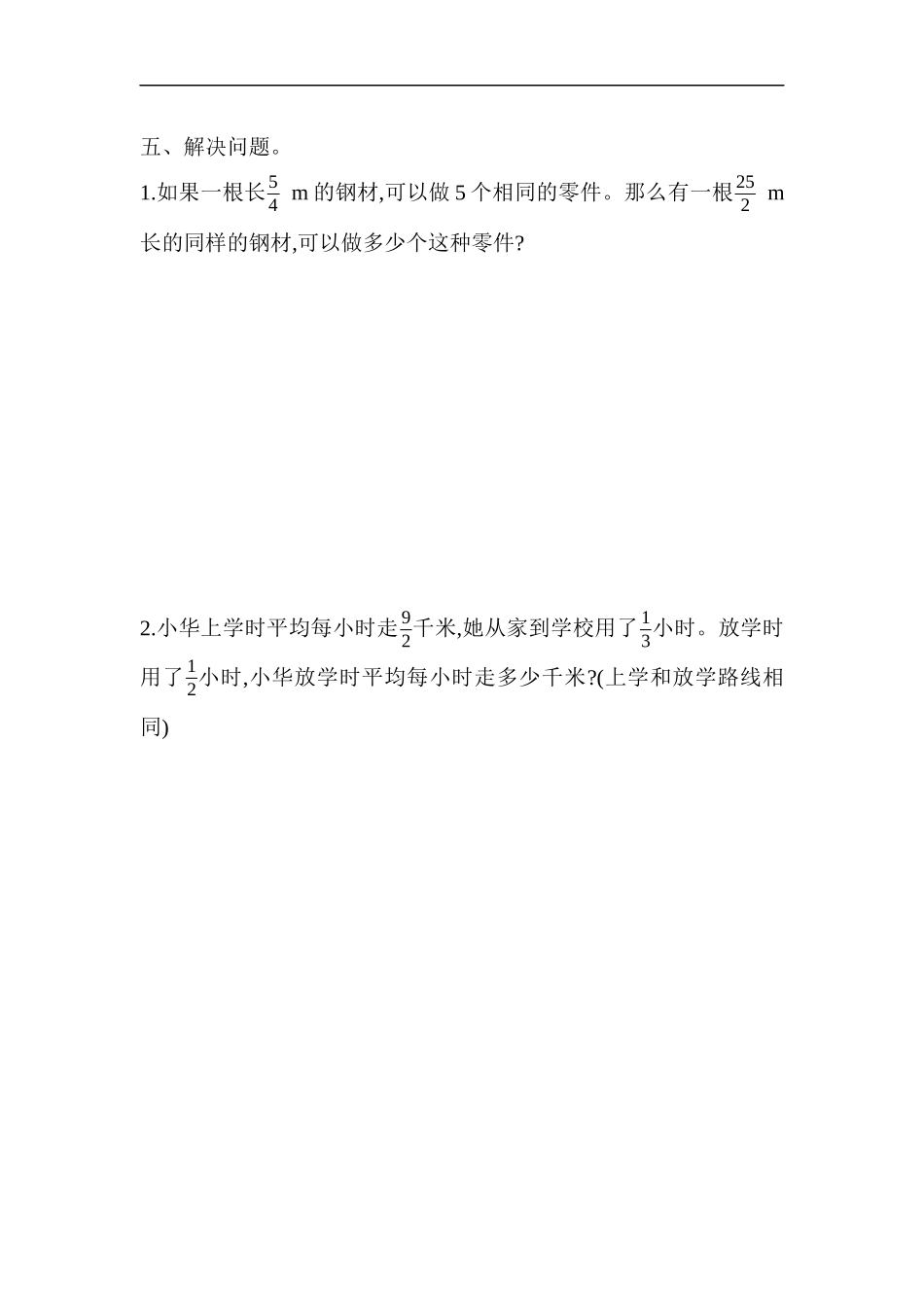 【小学六年级上册数学青岛版】第三单元测试题.docx_第3页
