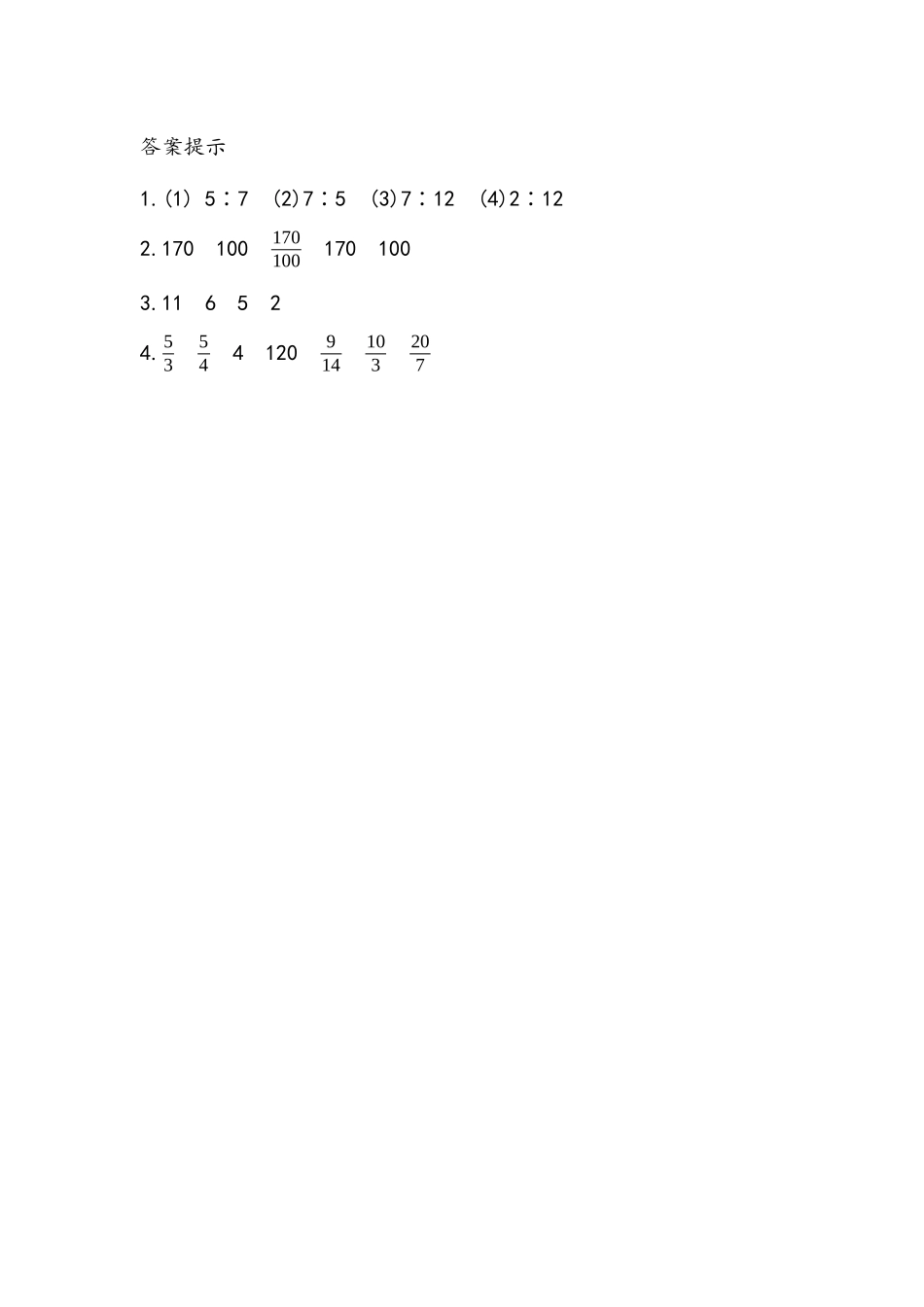 【小学六年级上册数学青岛版】第四单元 比 4.1 比的意义.docx_第2页