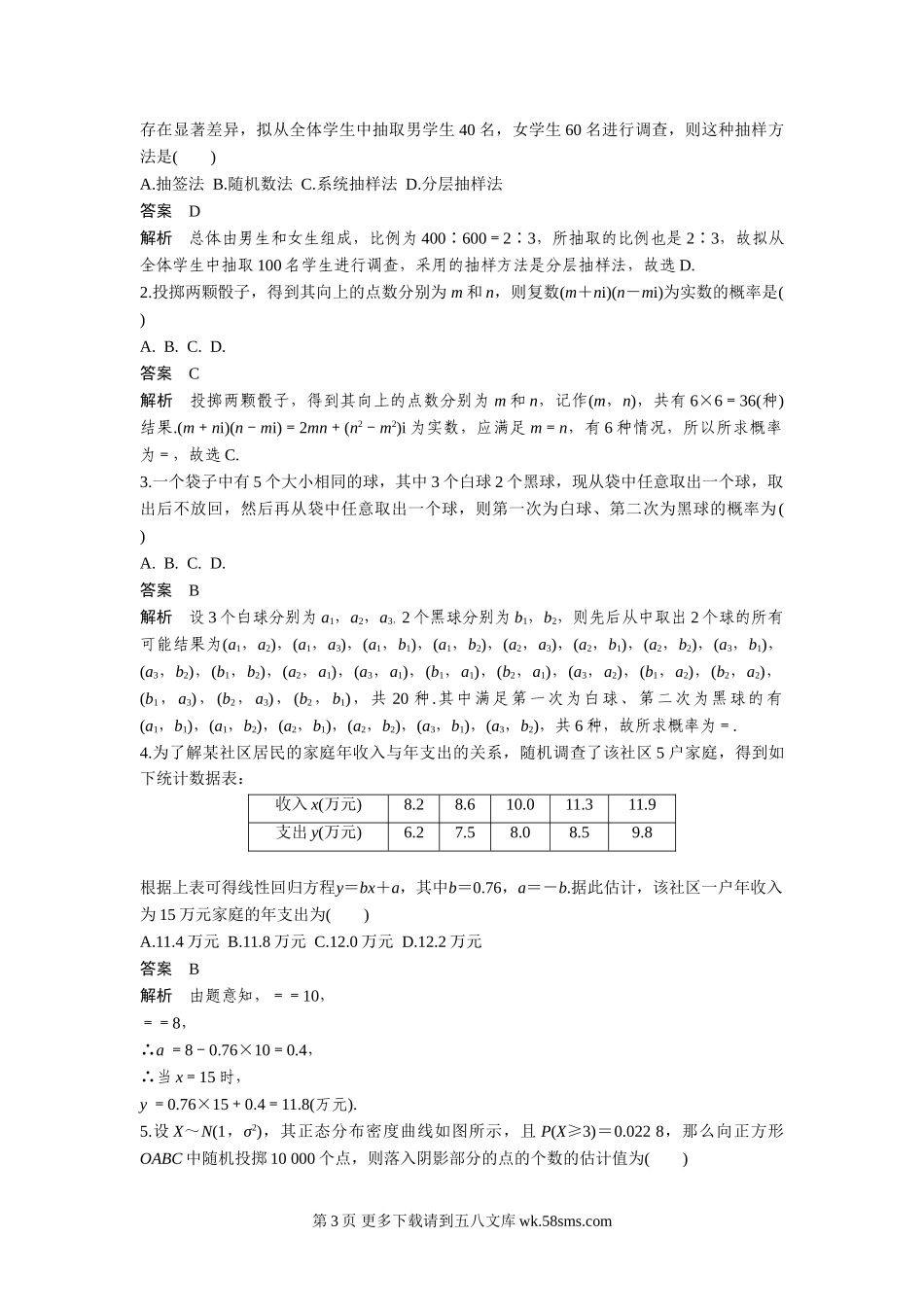 2017年高考数学考前回扣教材9 概率与统计.doc_第3页