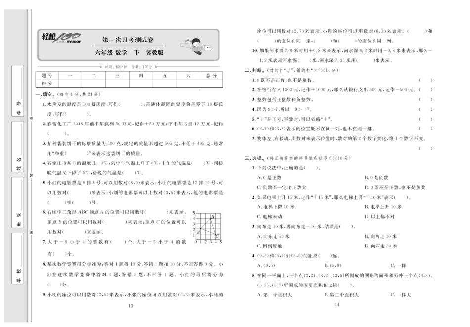 【小学六年级下册数学冀教版】月考卷.pdf_第1页